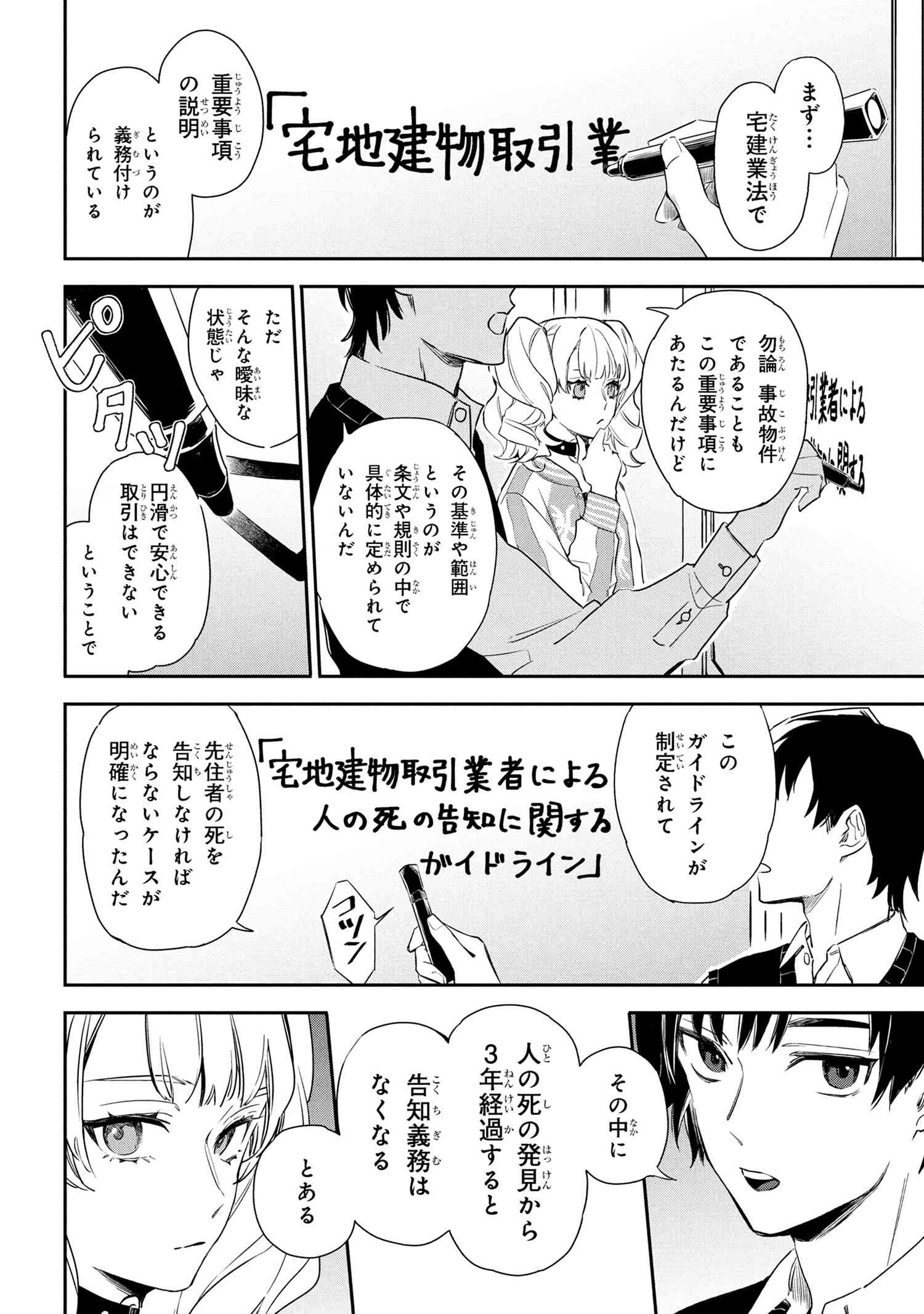 Roppo Suiri - Chapter 1 - Page 41