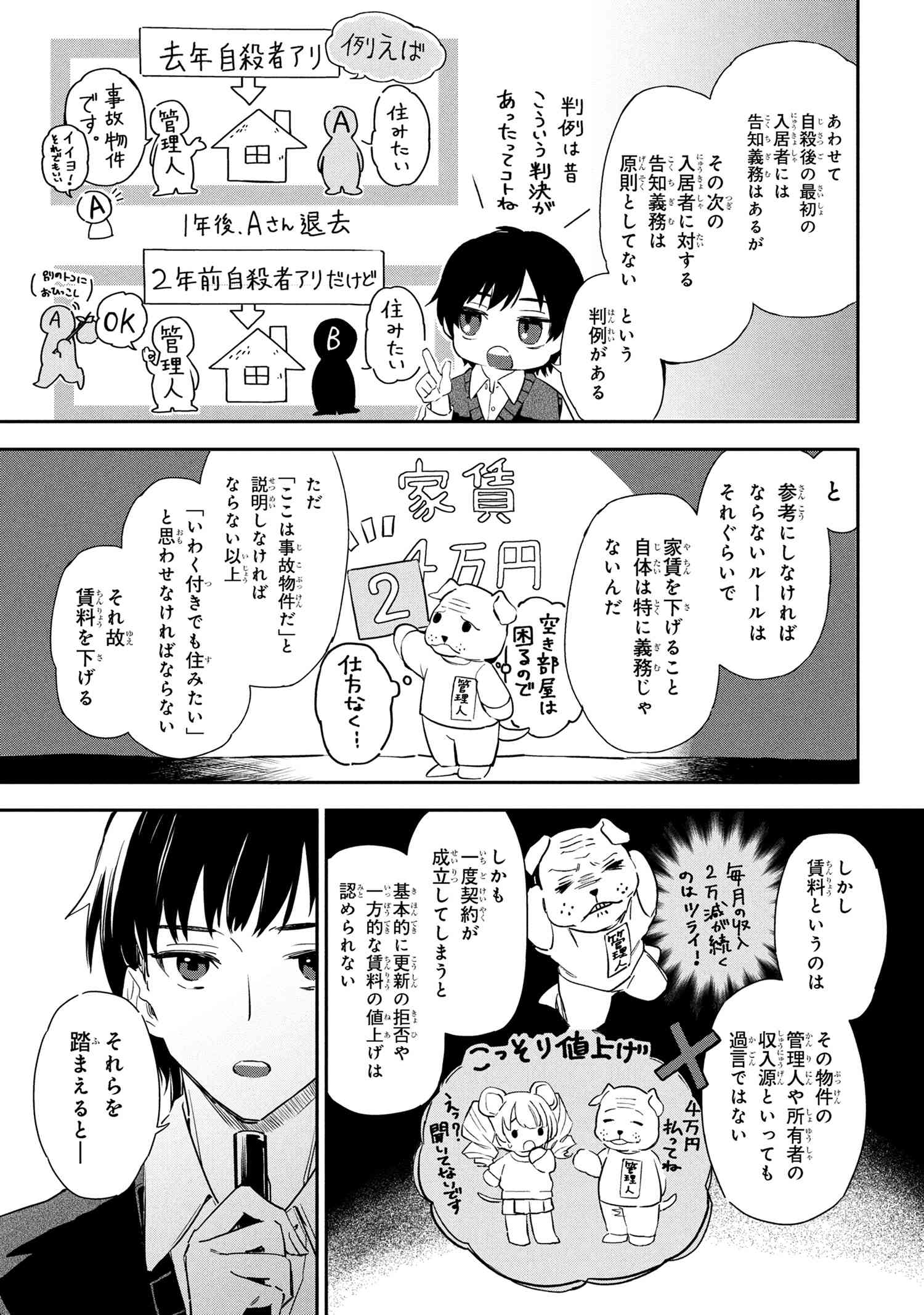 Roppo Suiri - Chapter 1 - Page 42