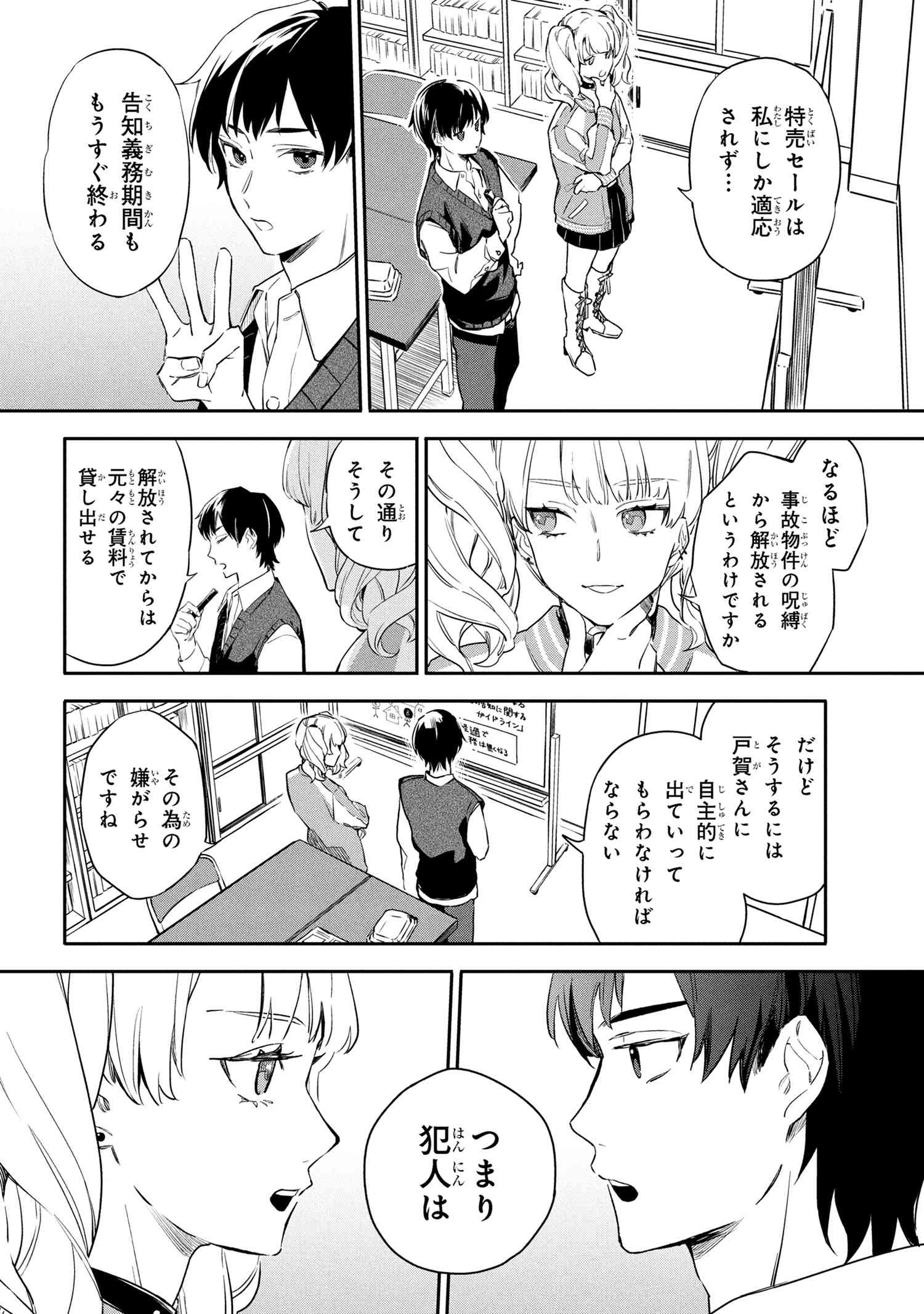 Roppo Suiri - Chapter 1 - Page 43