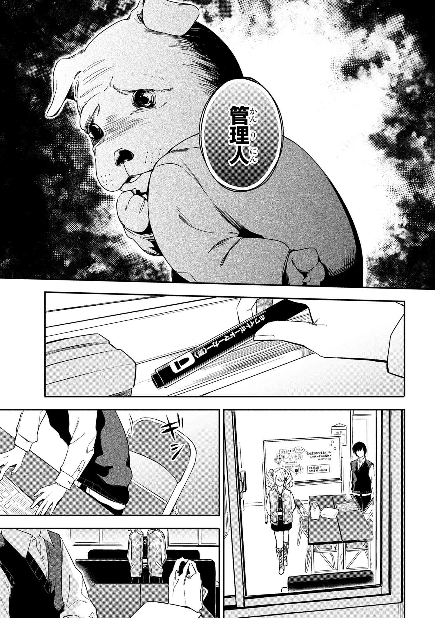 Roppo Suiri - Chapter 1 - Page 44