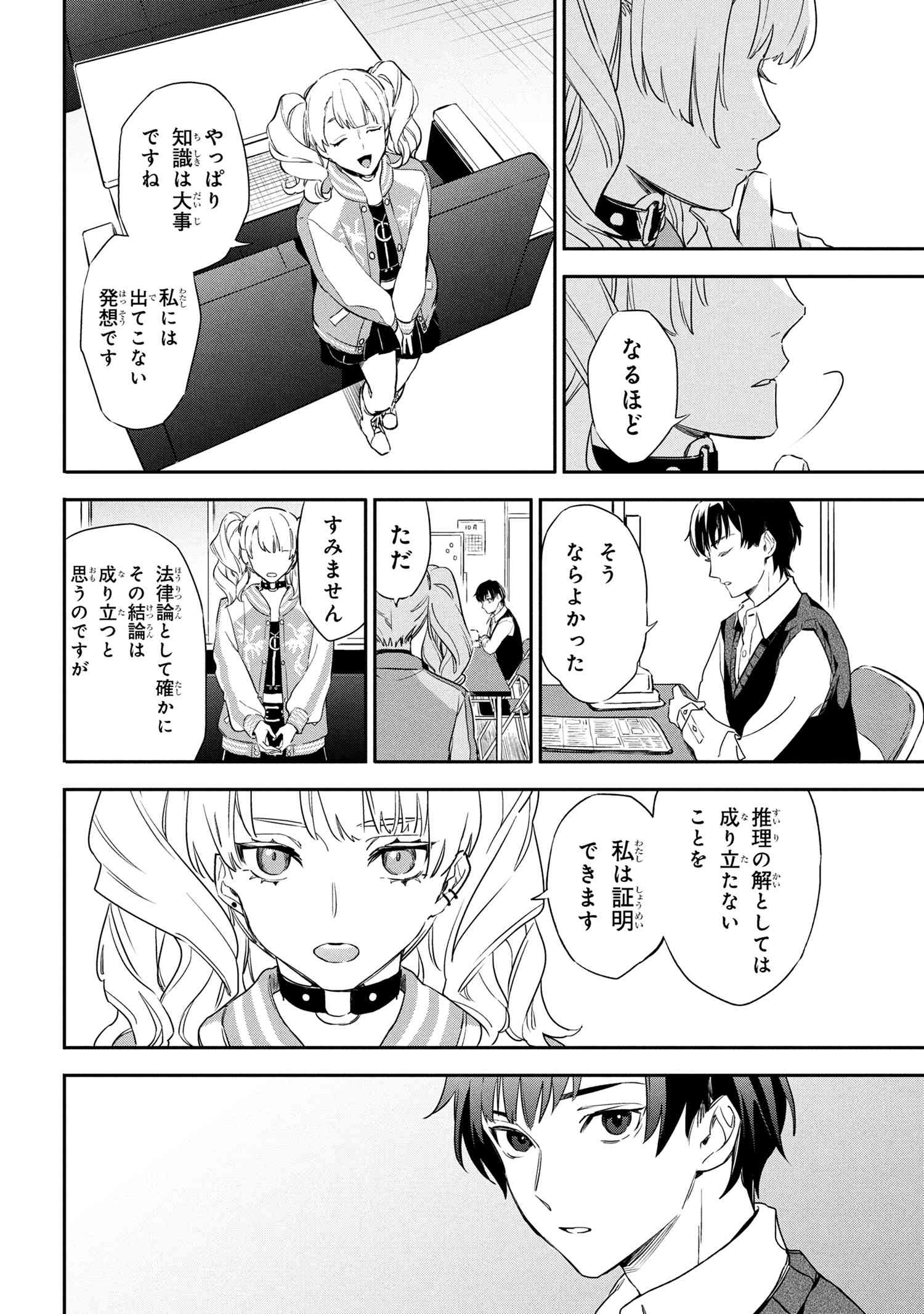 Roppo Suiri - Chapter 1 - Page 45