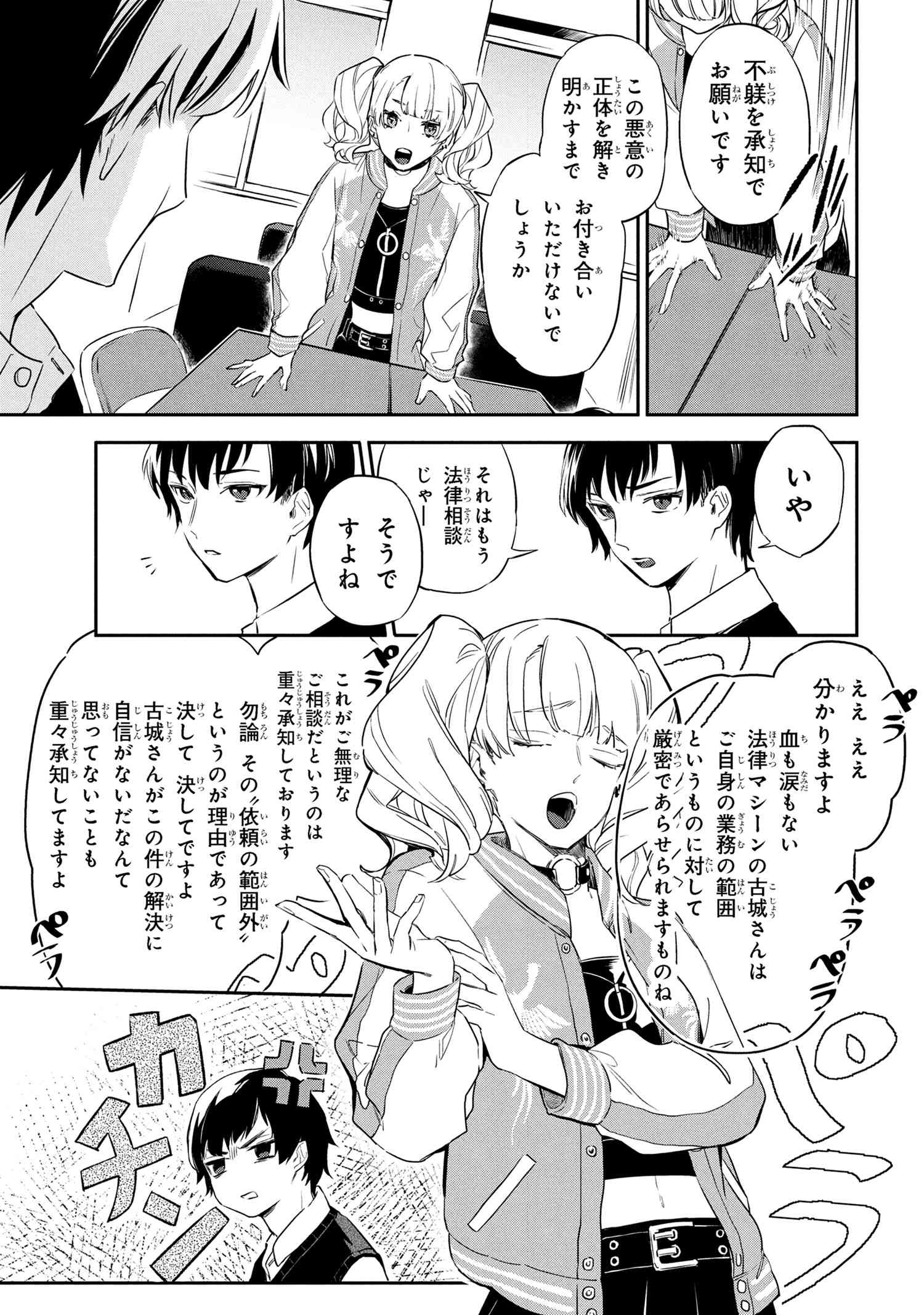 Roppo Suiri - Chapter 1 - Page 46