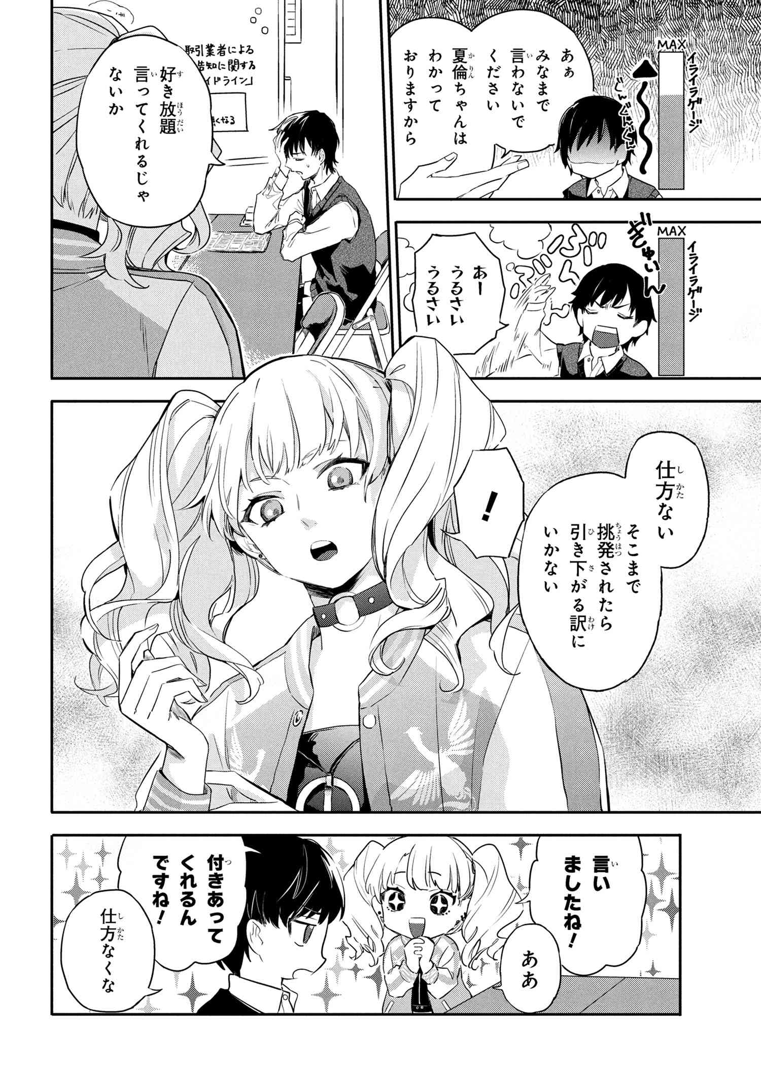 Roppo Suiri - Chapter 1 - Page 47