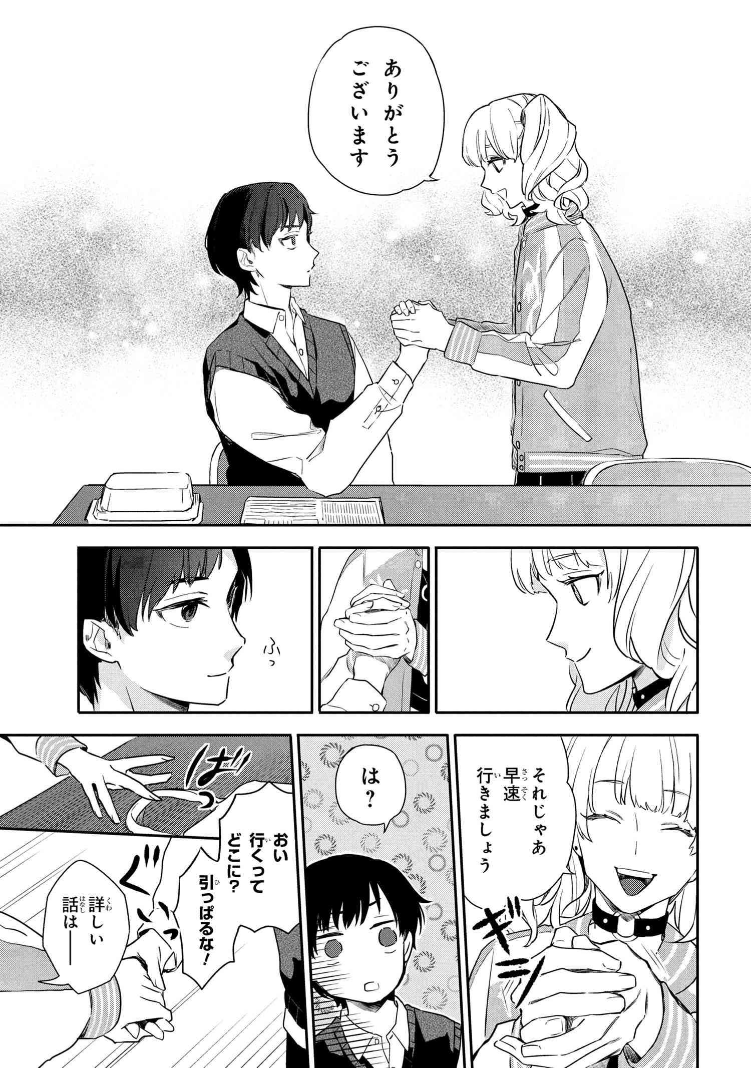 Roppo Suiri - Chapter 1 - Page 48