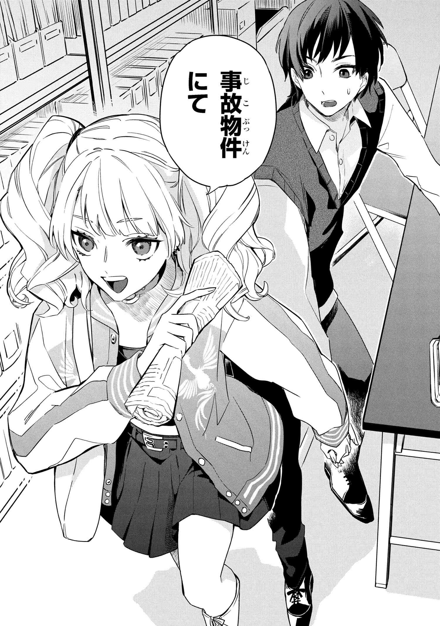 Roppo Suiri - Chapter 1 - Page 49