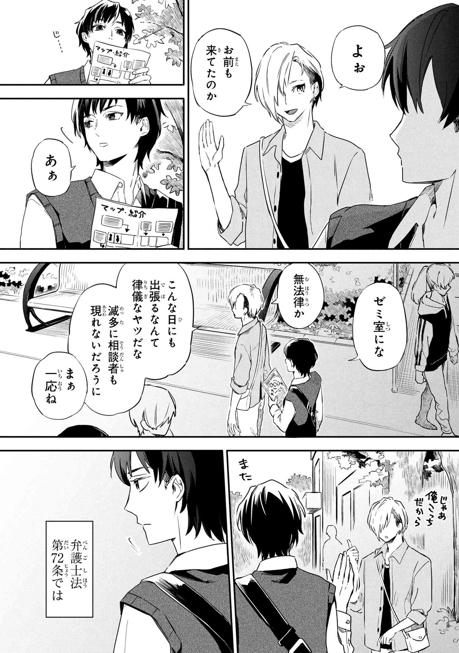 Roppo Suiri - Chapter 1 - Page 6