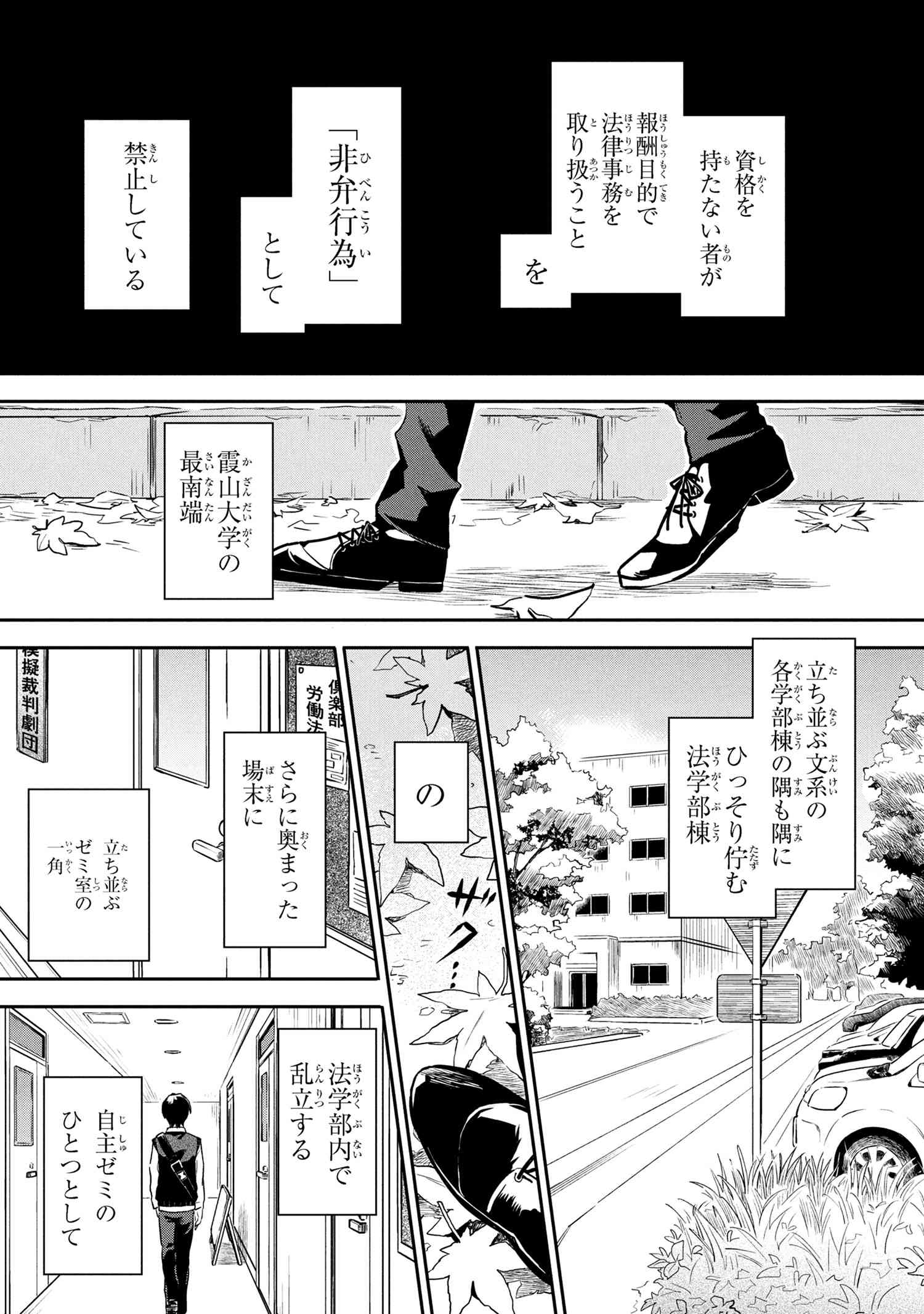 Roppo Suiri - Chapter 1 - Page 7