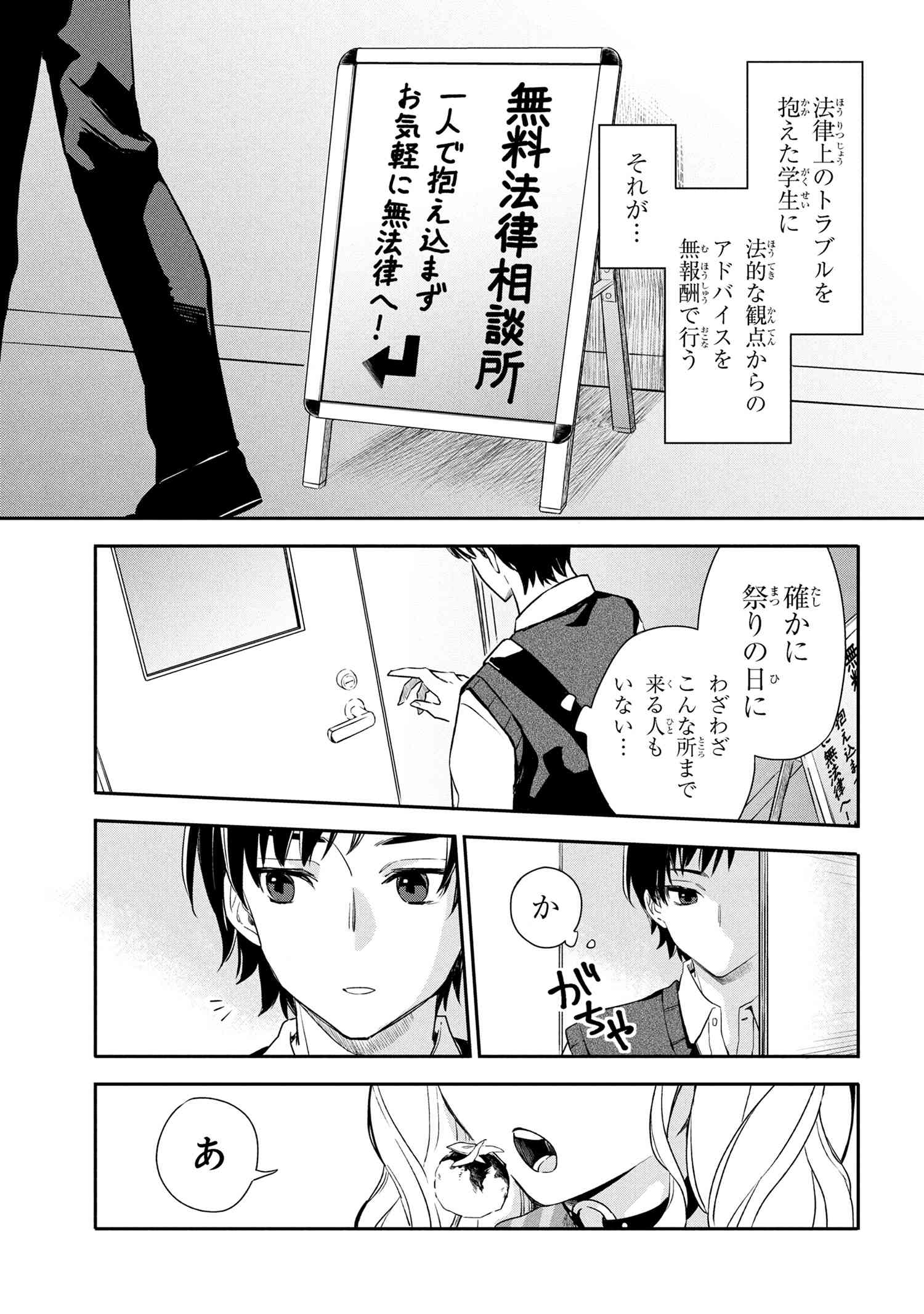 Roppo Suiri - Chapter 1 - Page 8