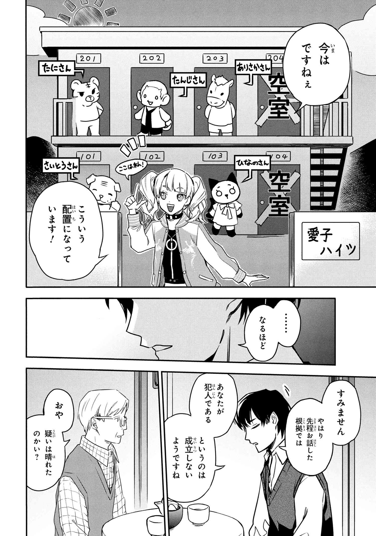 Roppo Suiri - Chapter 2.1 - Page 10