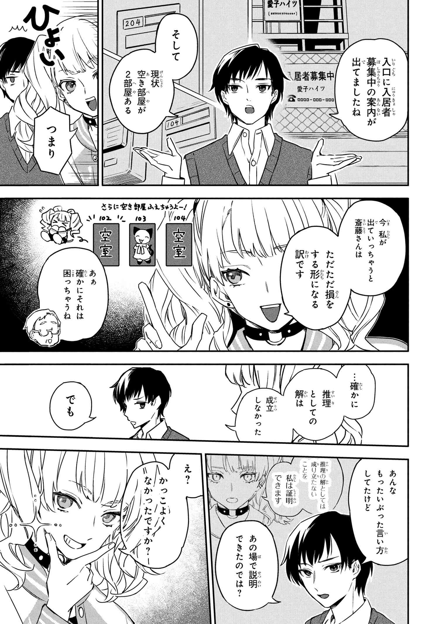 Roppo Suiri - Chapter 2.1 - Page 11