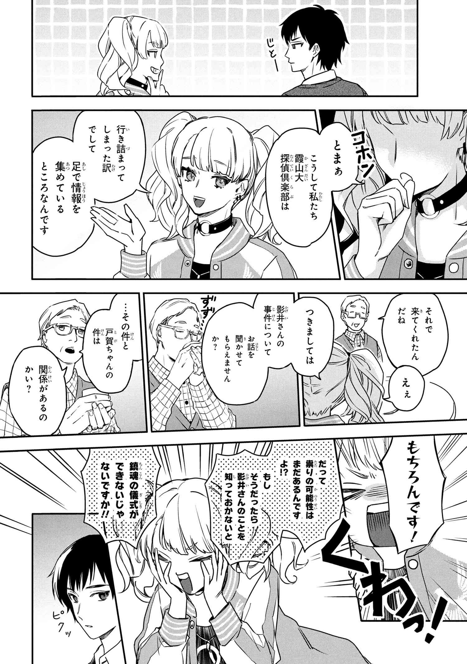 Roppo Suiri - Chapter 2.1 - Page 12