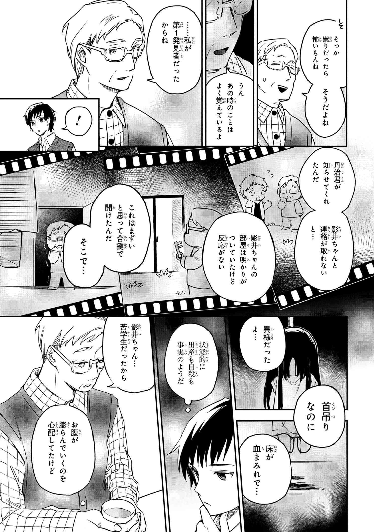 Roppo Suiri - Chapter 2.1 - Page 13