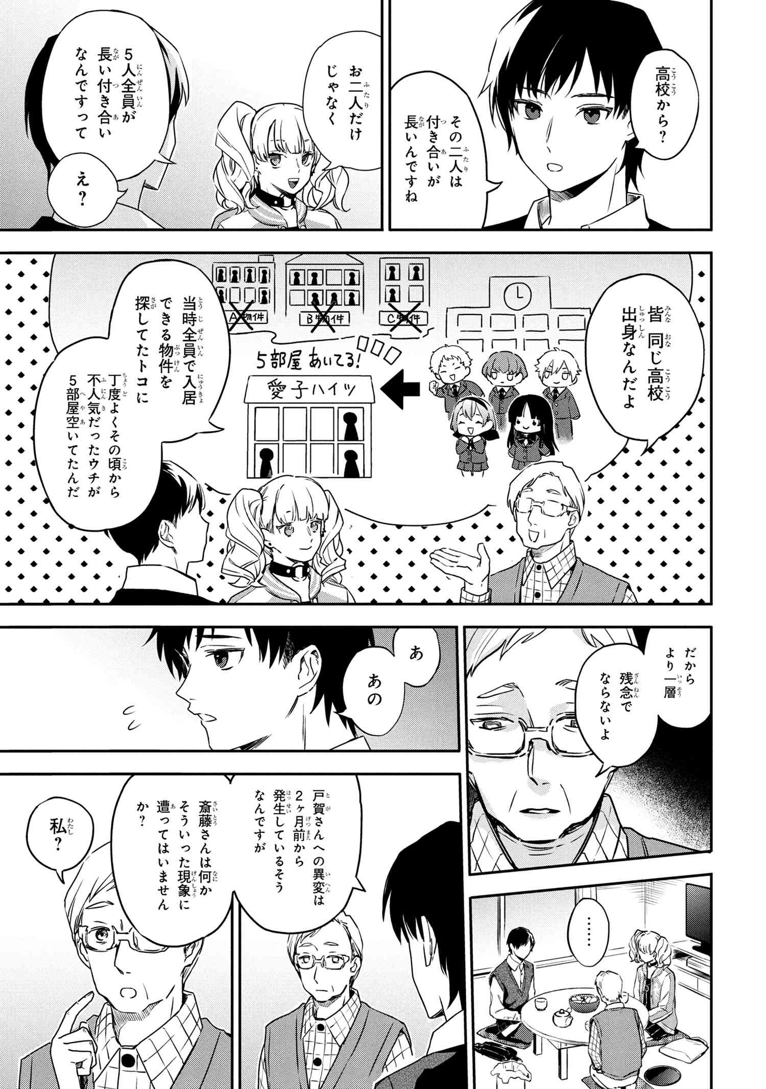 Roppo Suiri - Chapter 2.1 - Page 15