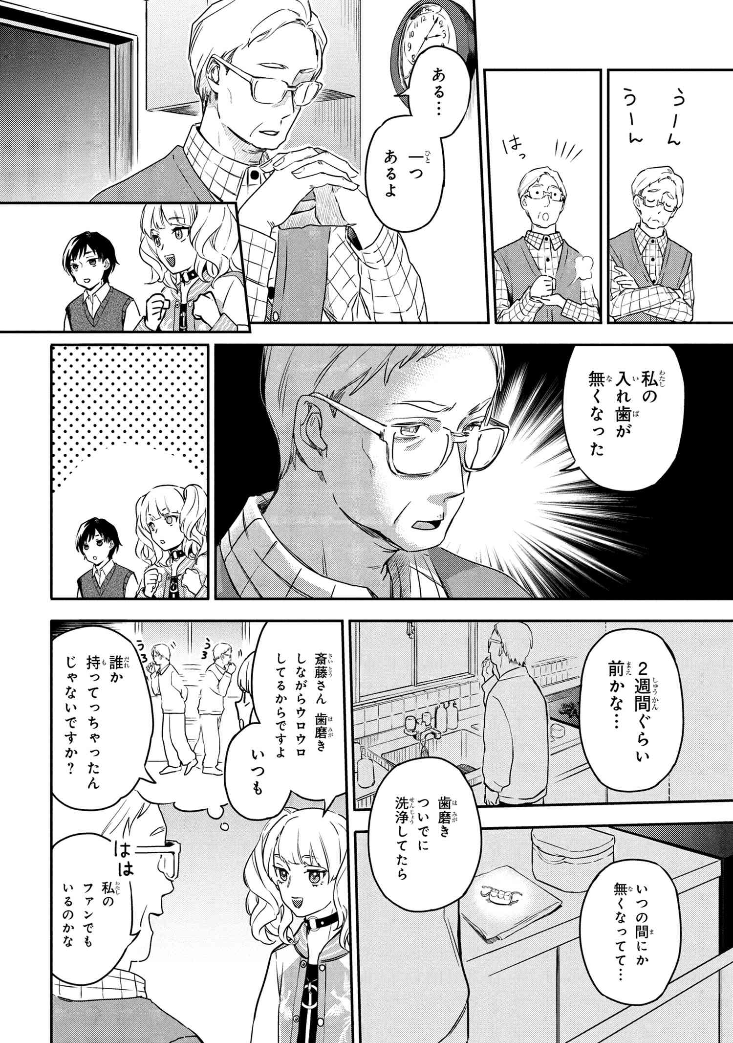 Roppo Suiri - Chapter 2.1 - Page 16