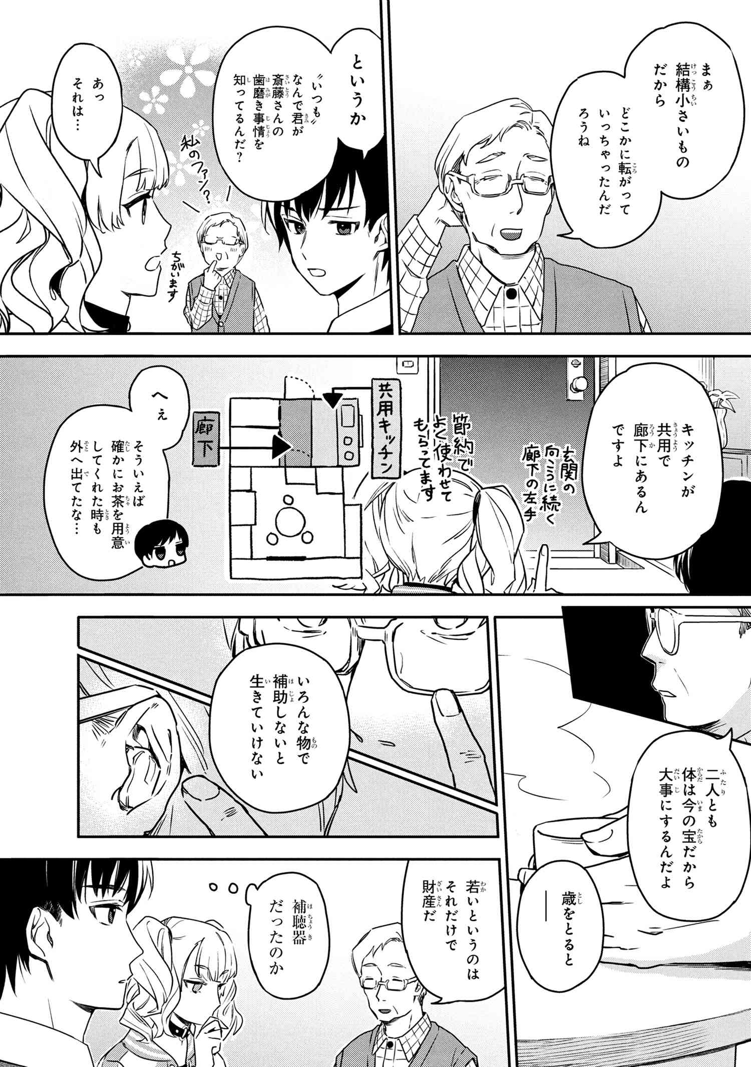 Roppo Suiri - Chapter 2.1 - Page 17