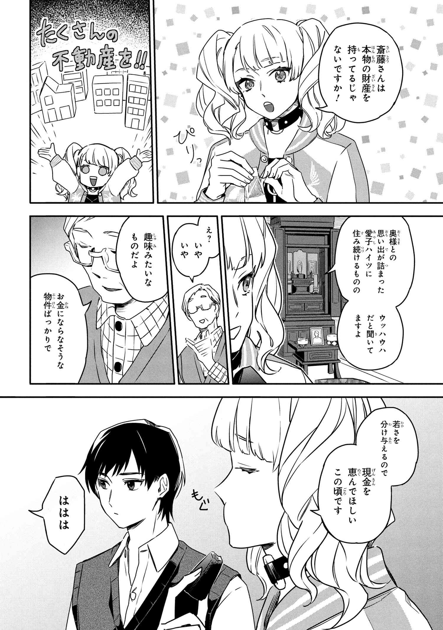 Roppo Suiri - Chapter 2.1 - Page 18