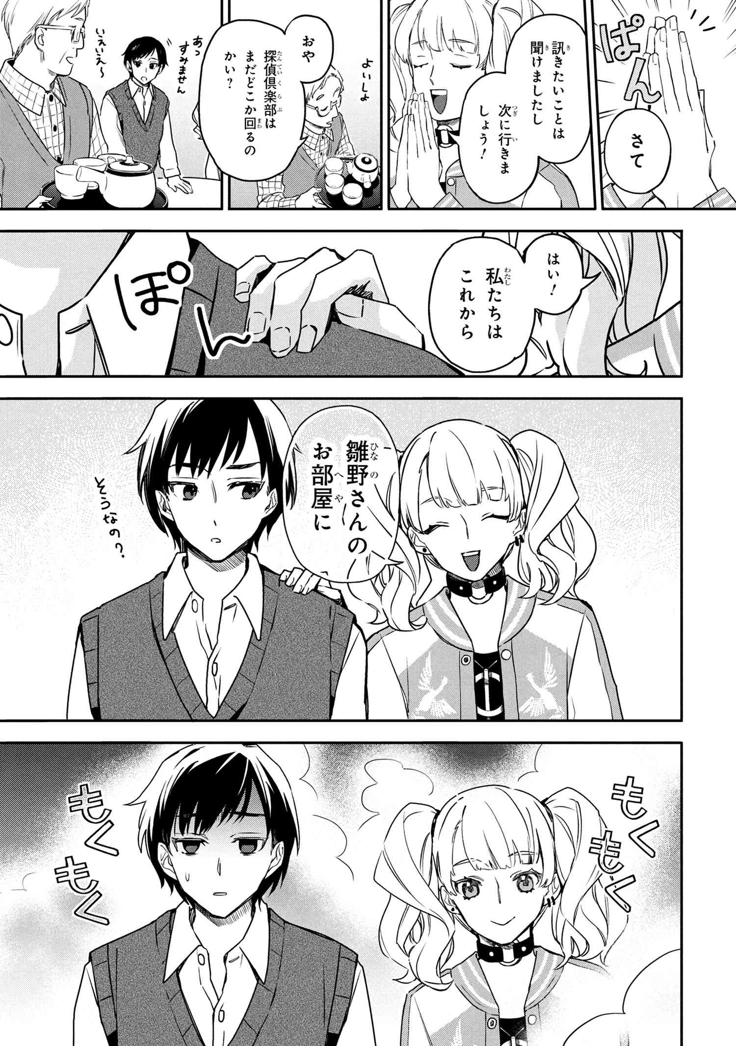 Roppo Suiri - Chapter 2.1 - Page 19