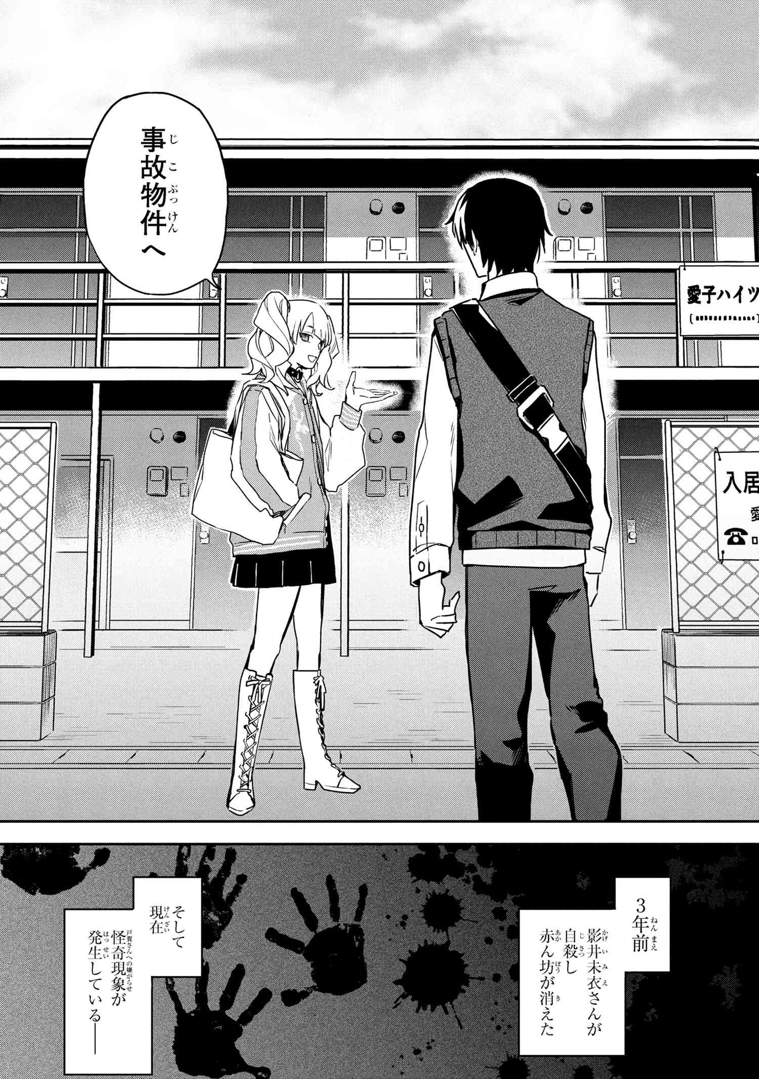 Roppo Suiri - Chapter 2.1 - Page 2