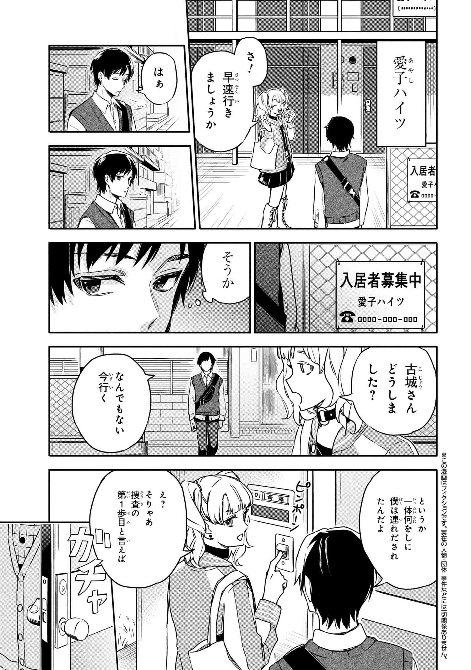 Roppo Suiri - Chapter 2.1 - Page 3