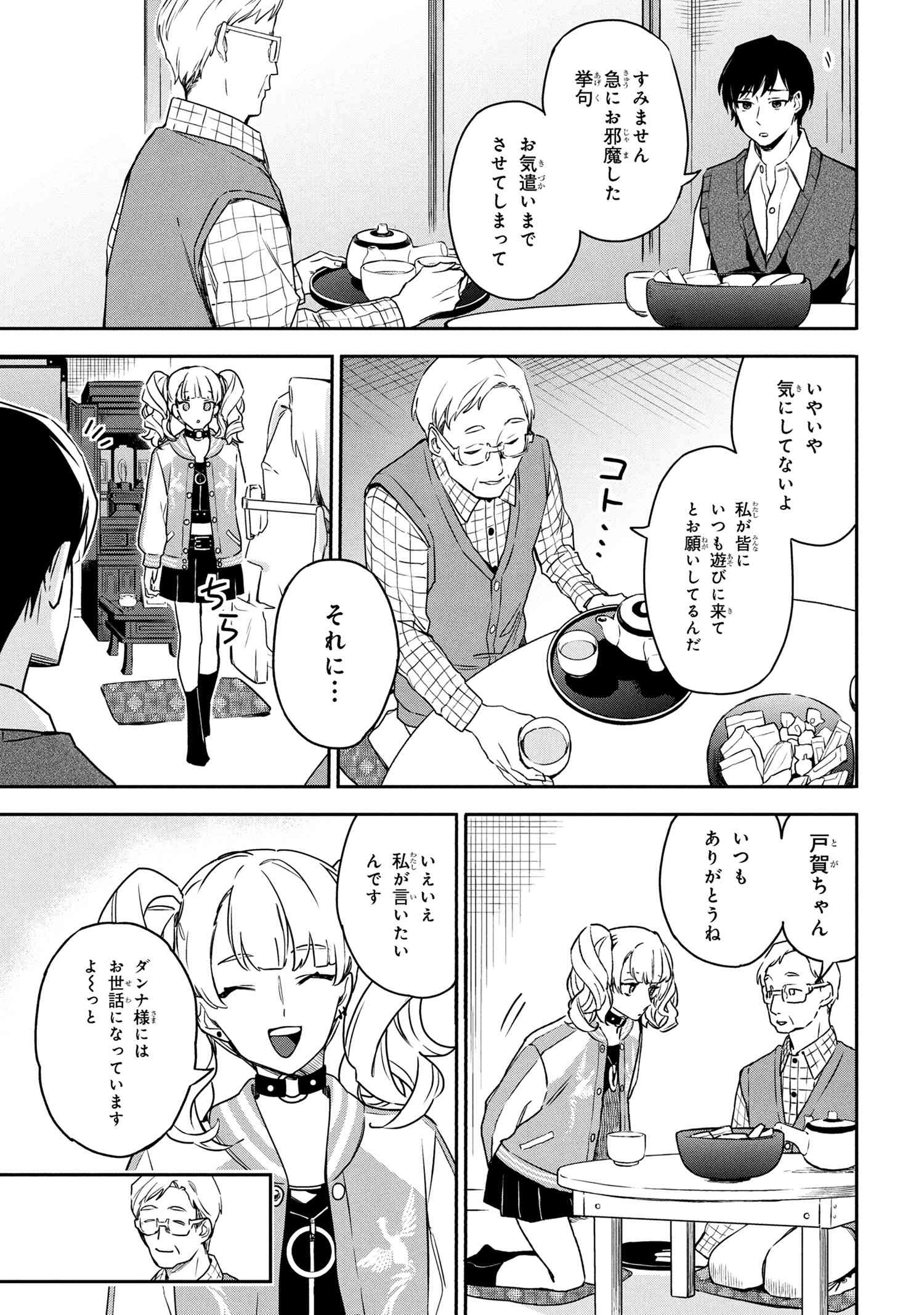 Roppo Suiri - Chapter 2.1 - Page 5