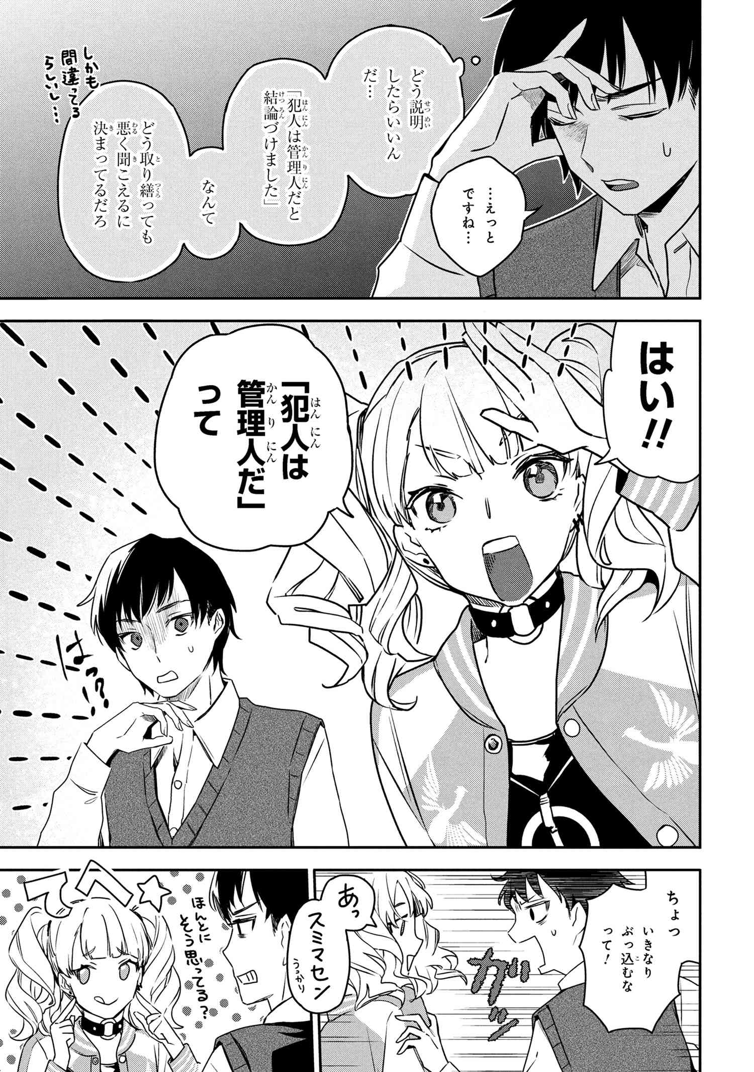 Roppo Suiri - Chapter 2.1 - Page 7