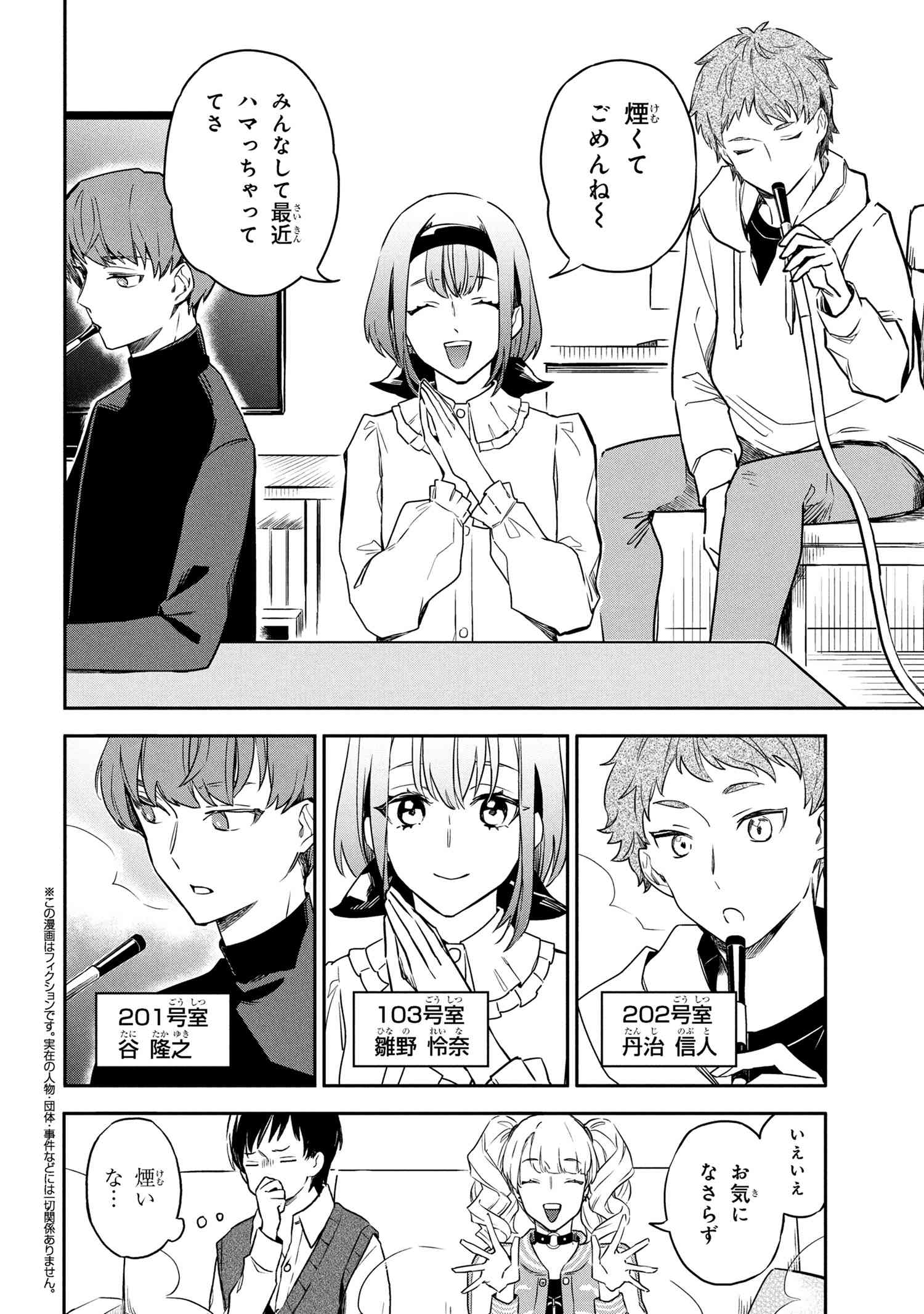 Roppo Suiri - Chapter 2.2 - Page 1