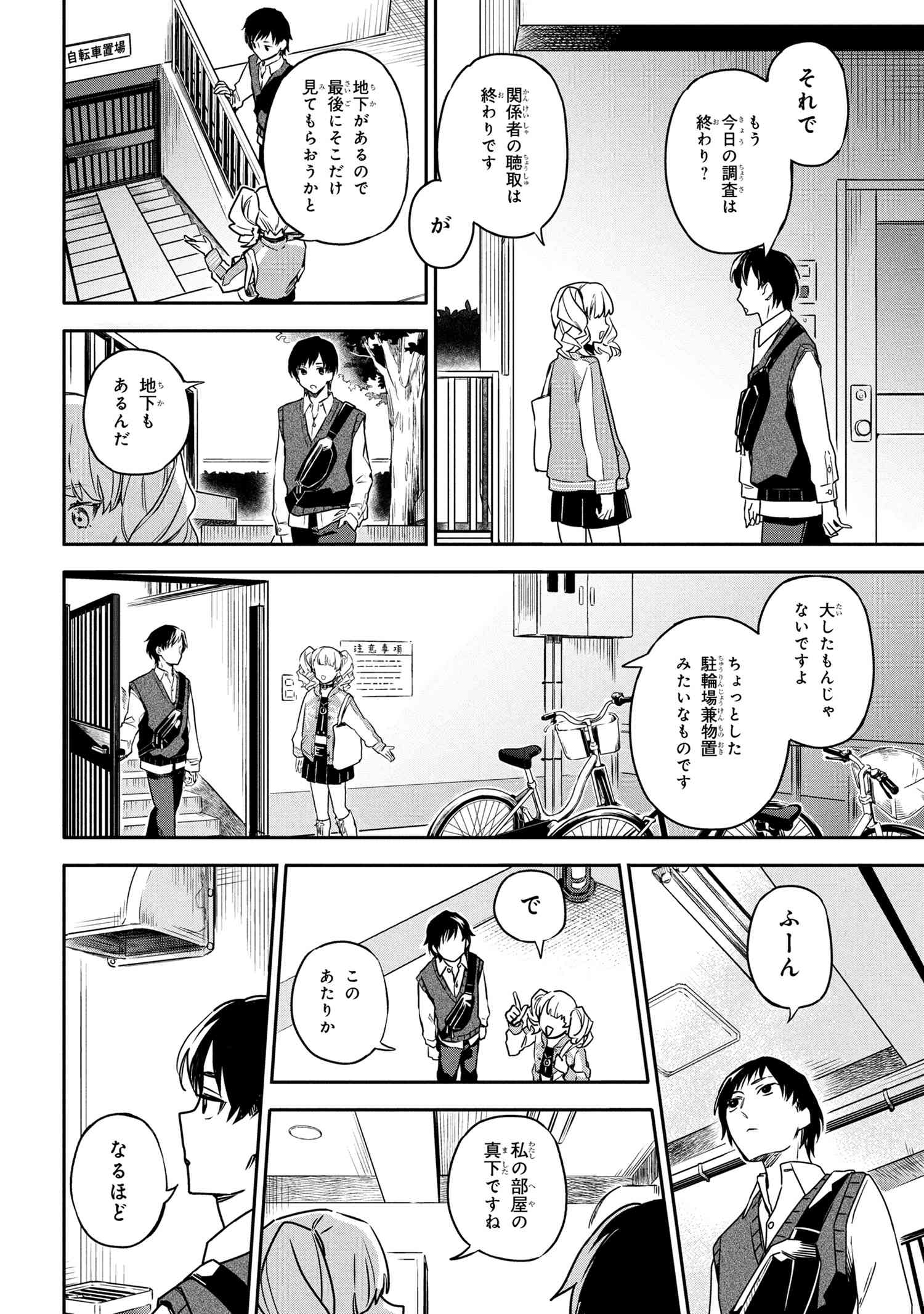 Roppo Suiri - Chapter 2.2 - Page 11