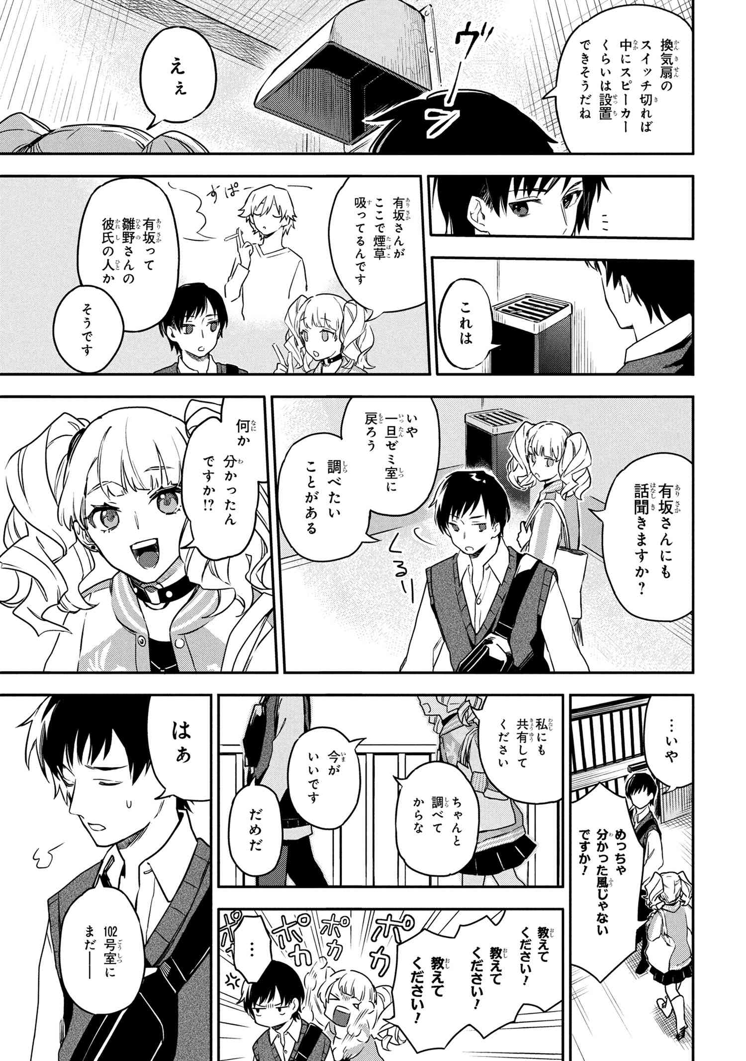 Roppo Suiri - Chapter 2.2 - Page 12