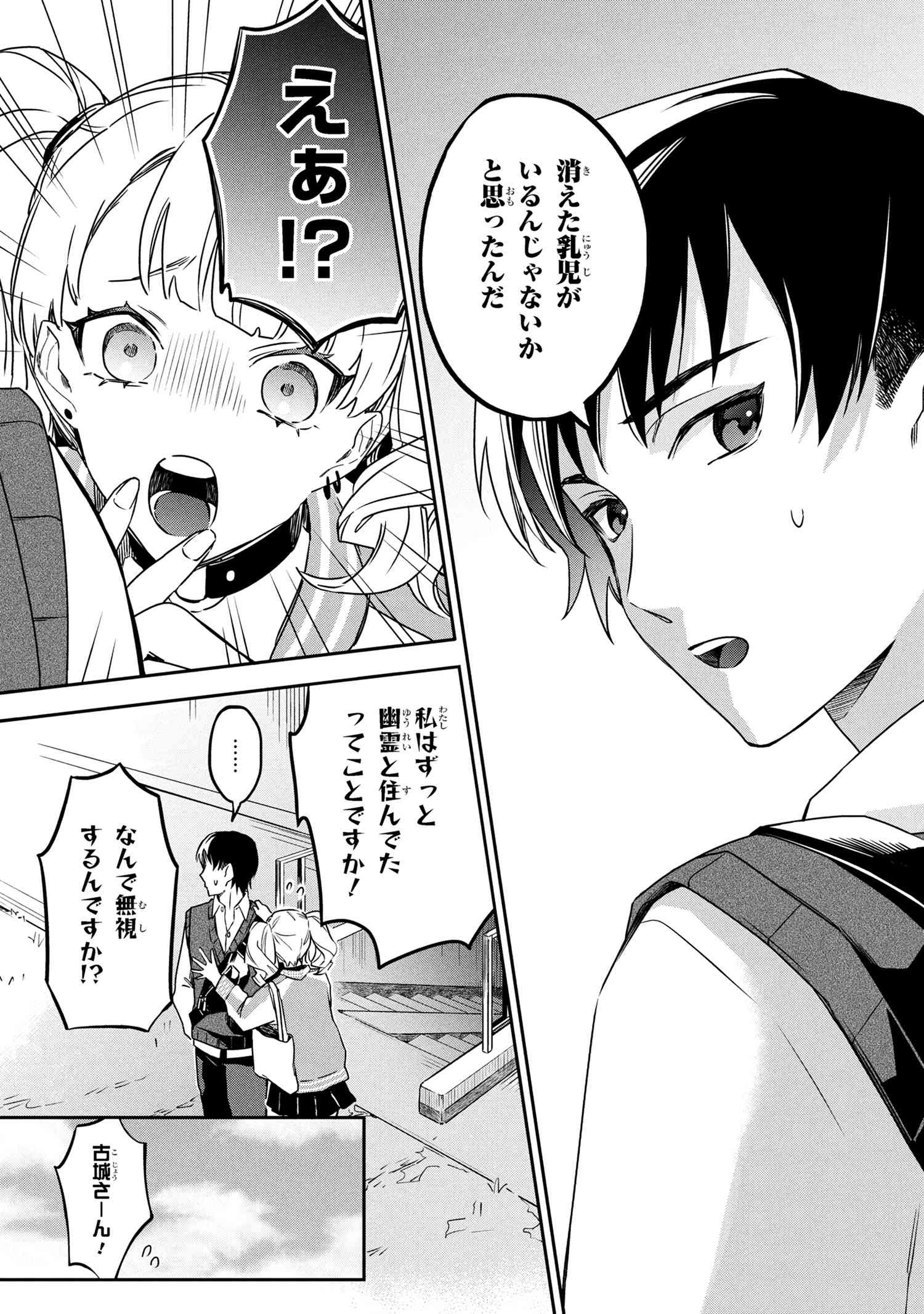 Roppo Suiri - Chapter 2.2 - Page 13