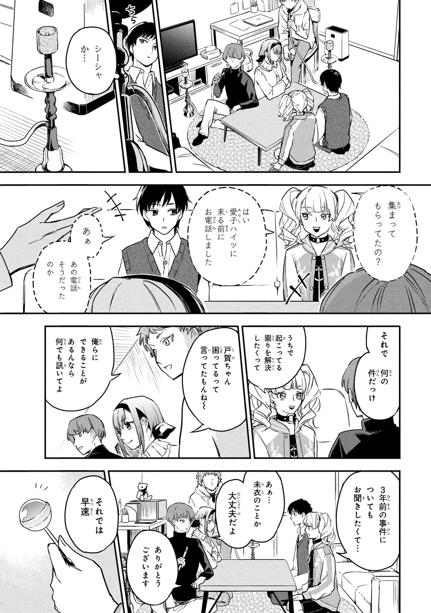 Roppo Suiri - Chapter 2.2 - Page 2