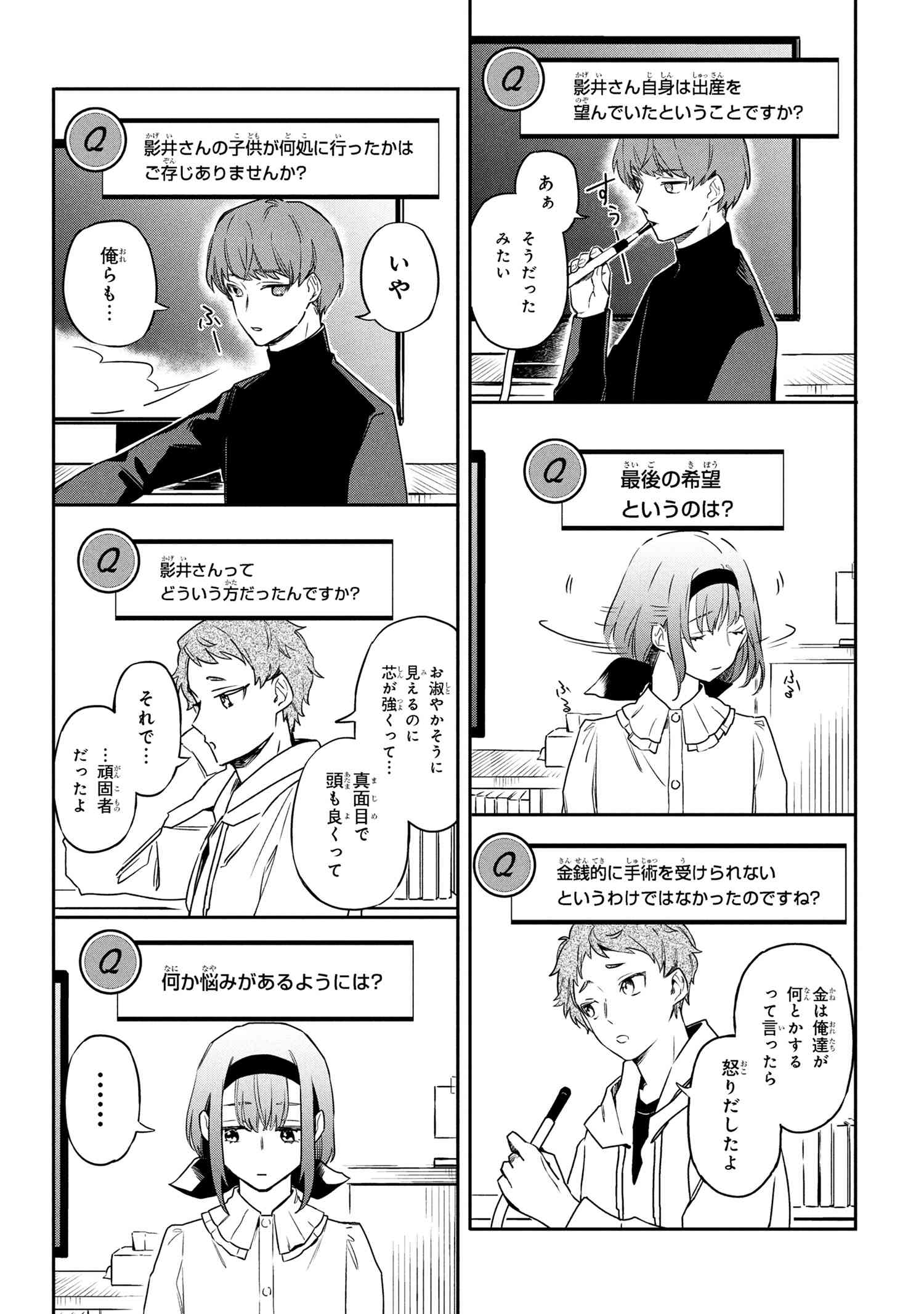 Roppo Suiri - Chapter 2.2 - Page 4