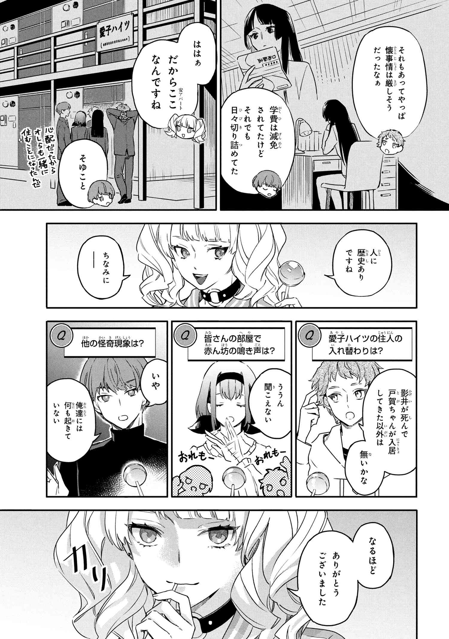 Roppo Suiri - Chapter 2.2 - Page 6