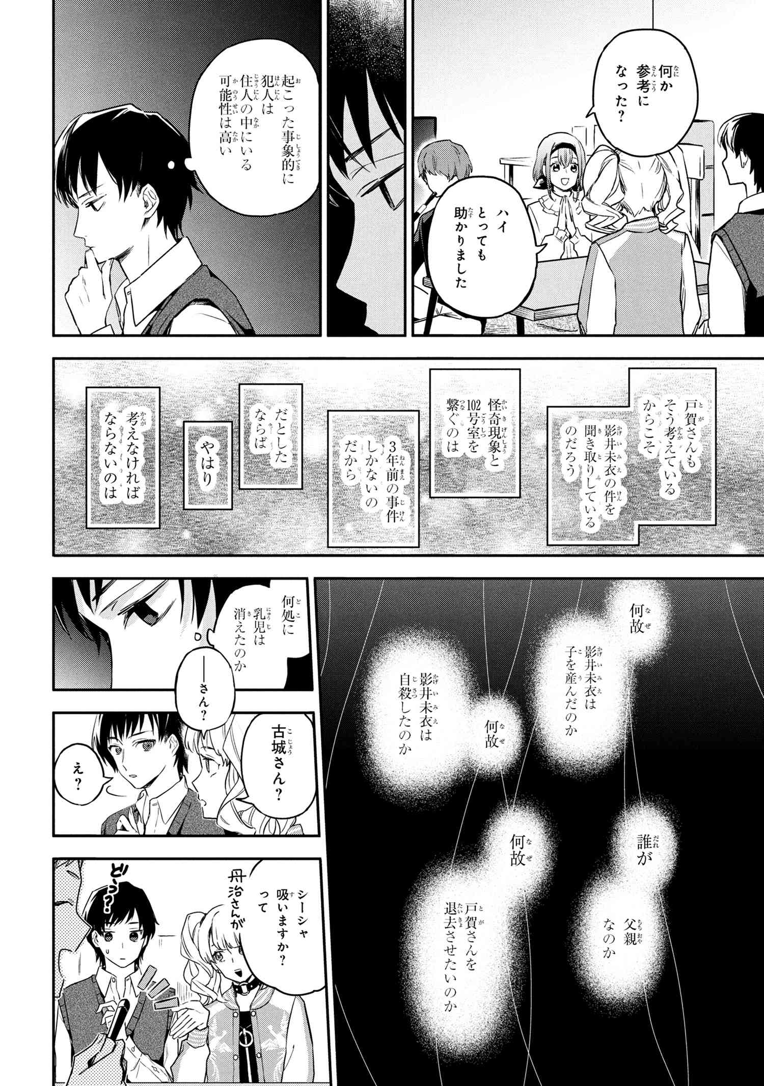 Roppo Suiri - Chapter 2.2 - Page 7