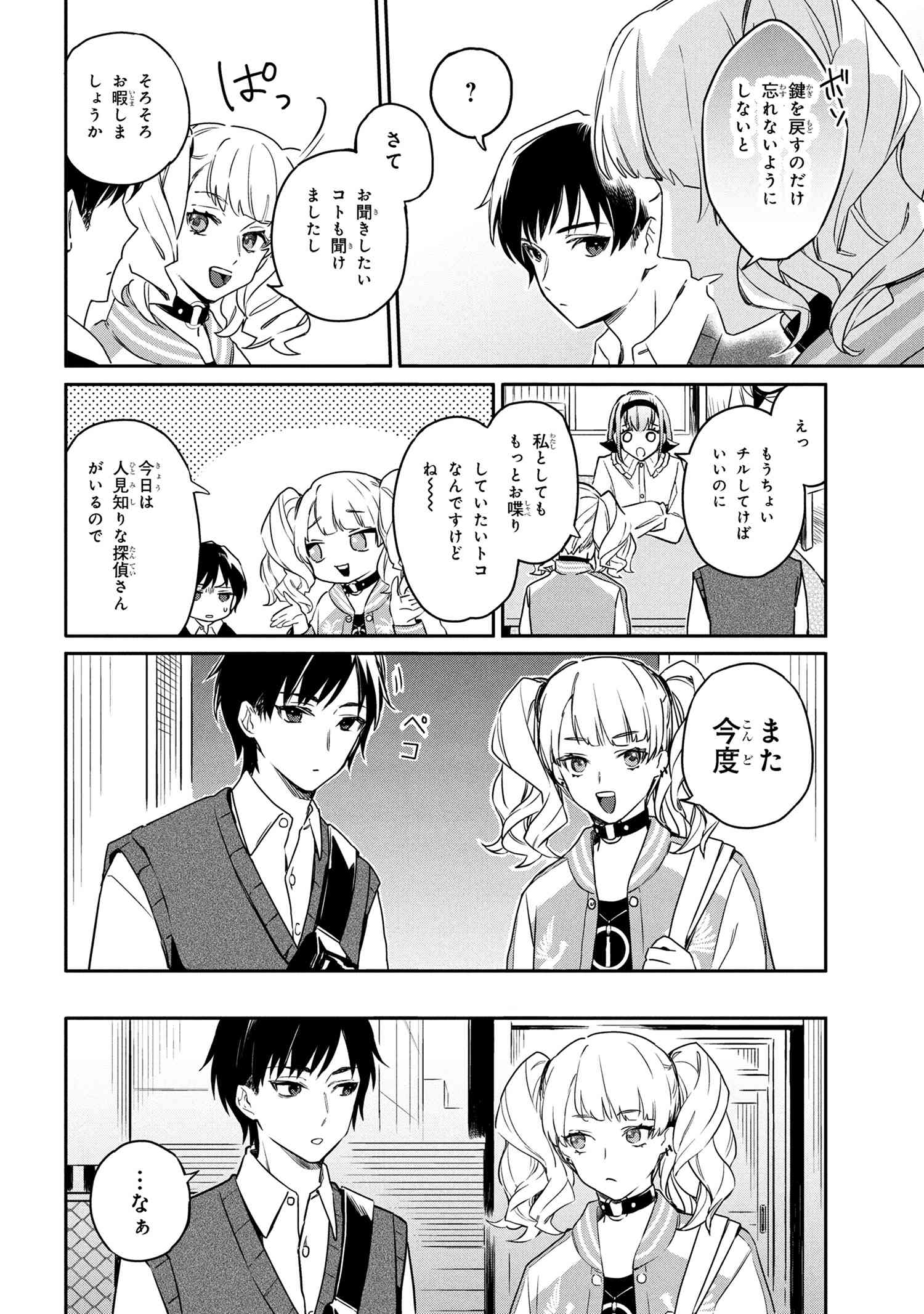 Roppo Suiri - Chapter 2.2 - Page 9