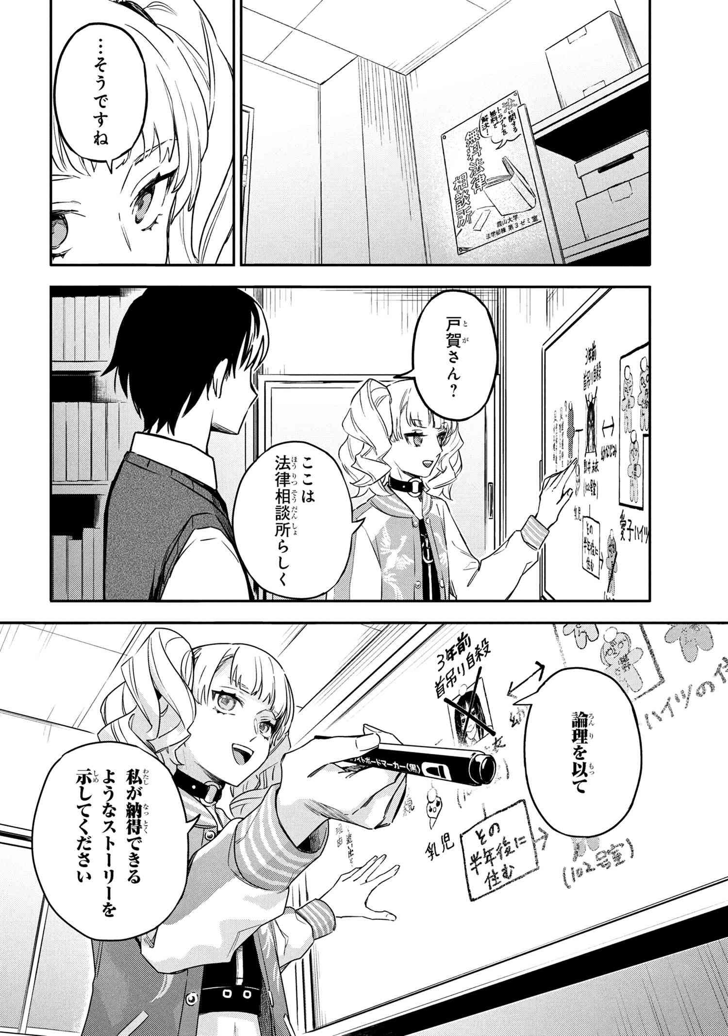 Roppo Suiri - Chapter 3.1 - Page 10