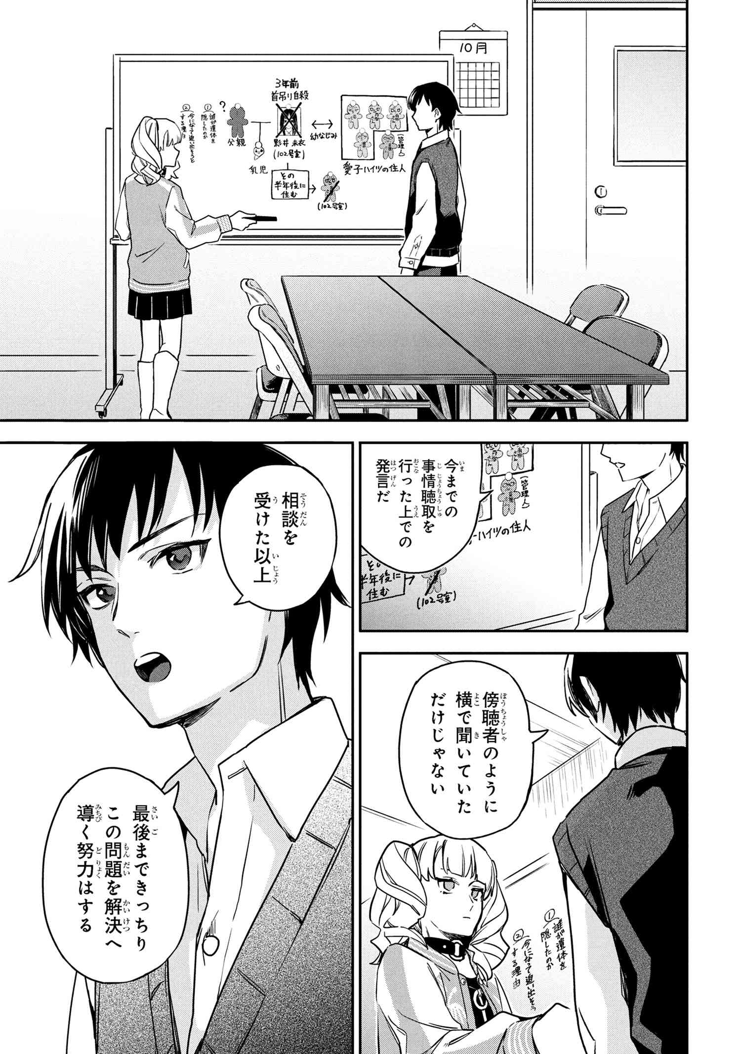 Roppo Suiri - Chapter 3.1 - Page 11