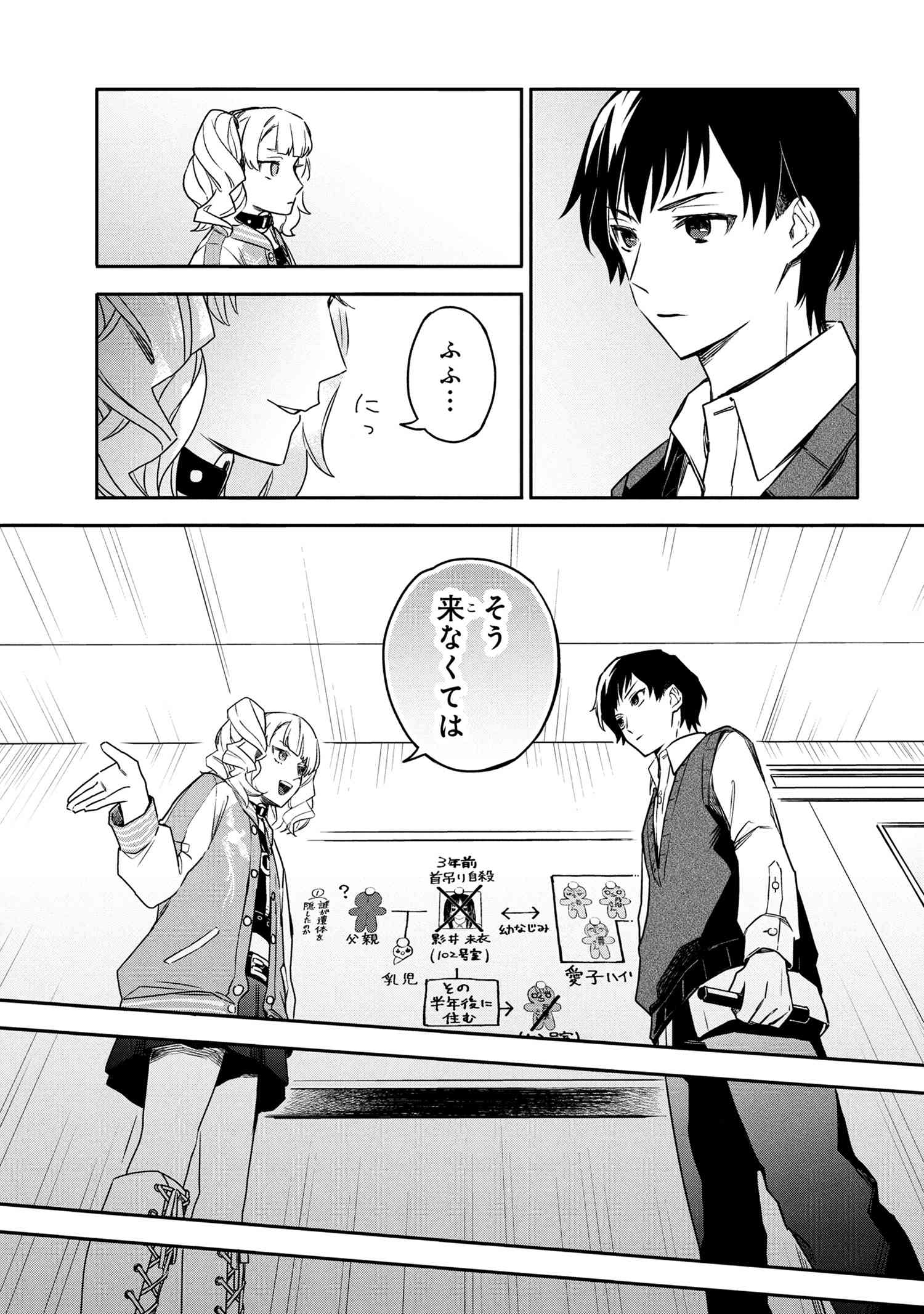 Roppo Suiri - Chapter 3.1 - Page 13