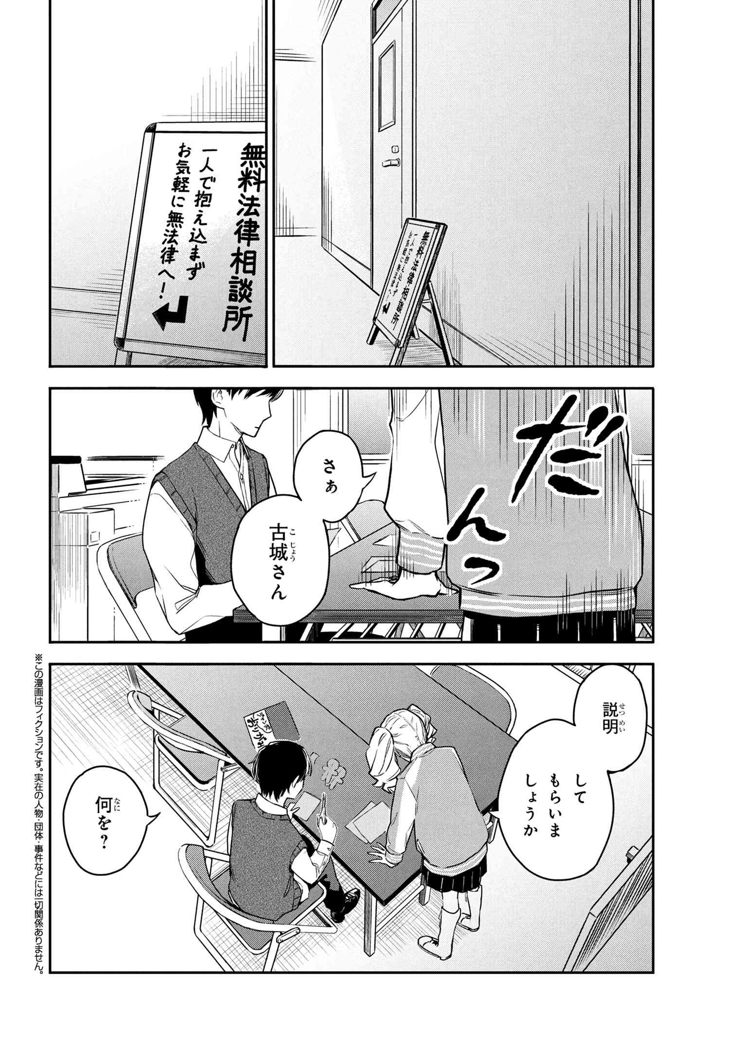 Roppo Suiri - Chapter 3.1 - Page 2