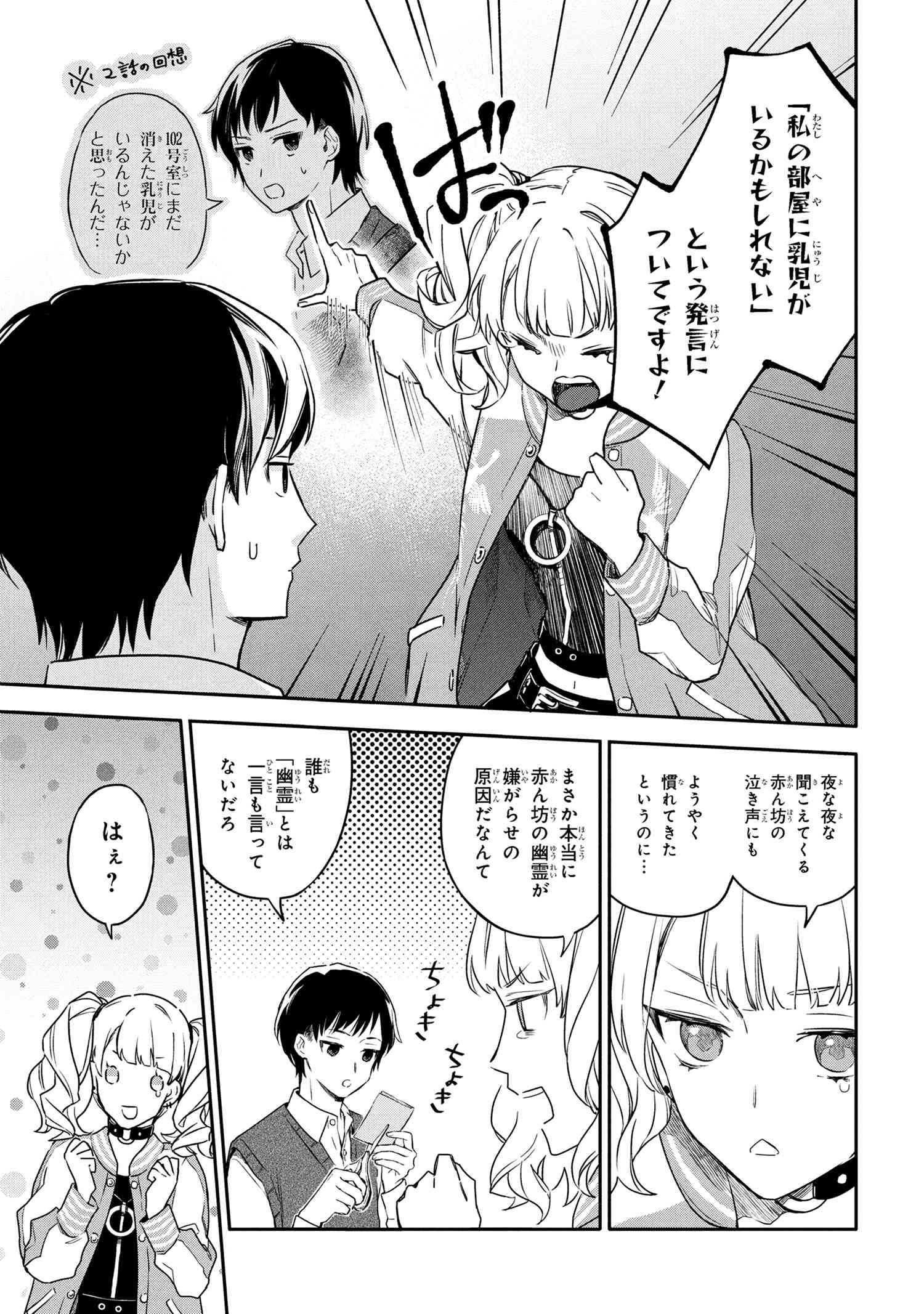 Roppo Suiri - Chapter 3.1 - Page 3