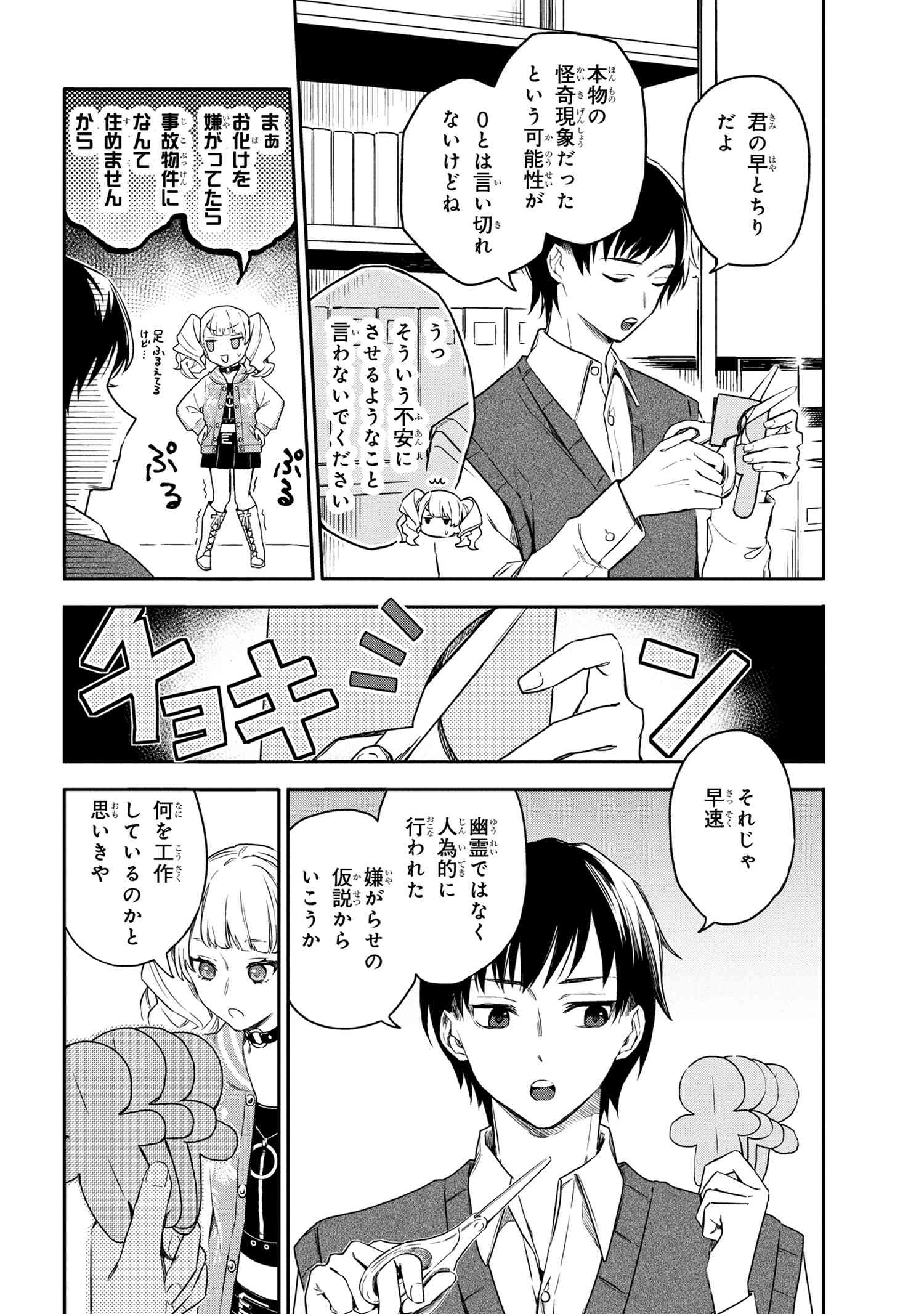 Roppo Suiri - Chapter 3.1 - Page 4