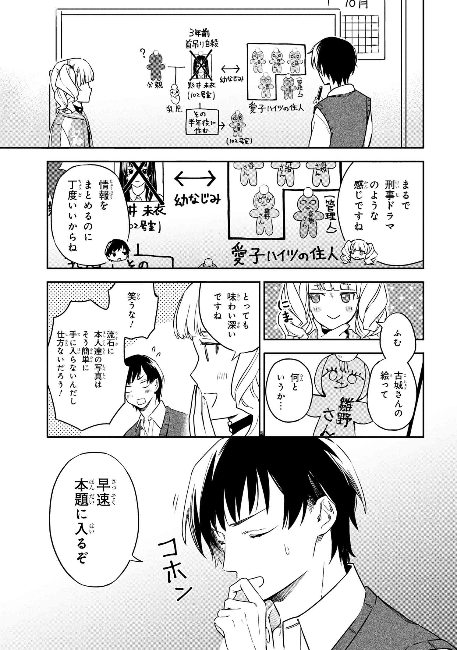 Roppo Suiri - Chapter 3.1 - Page 5