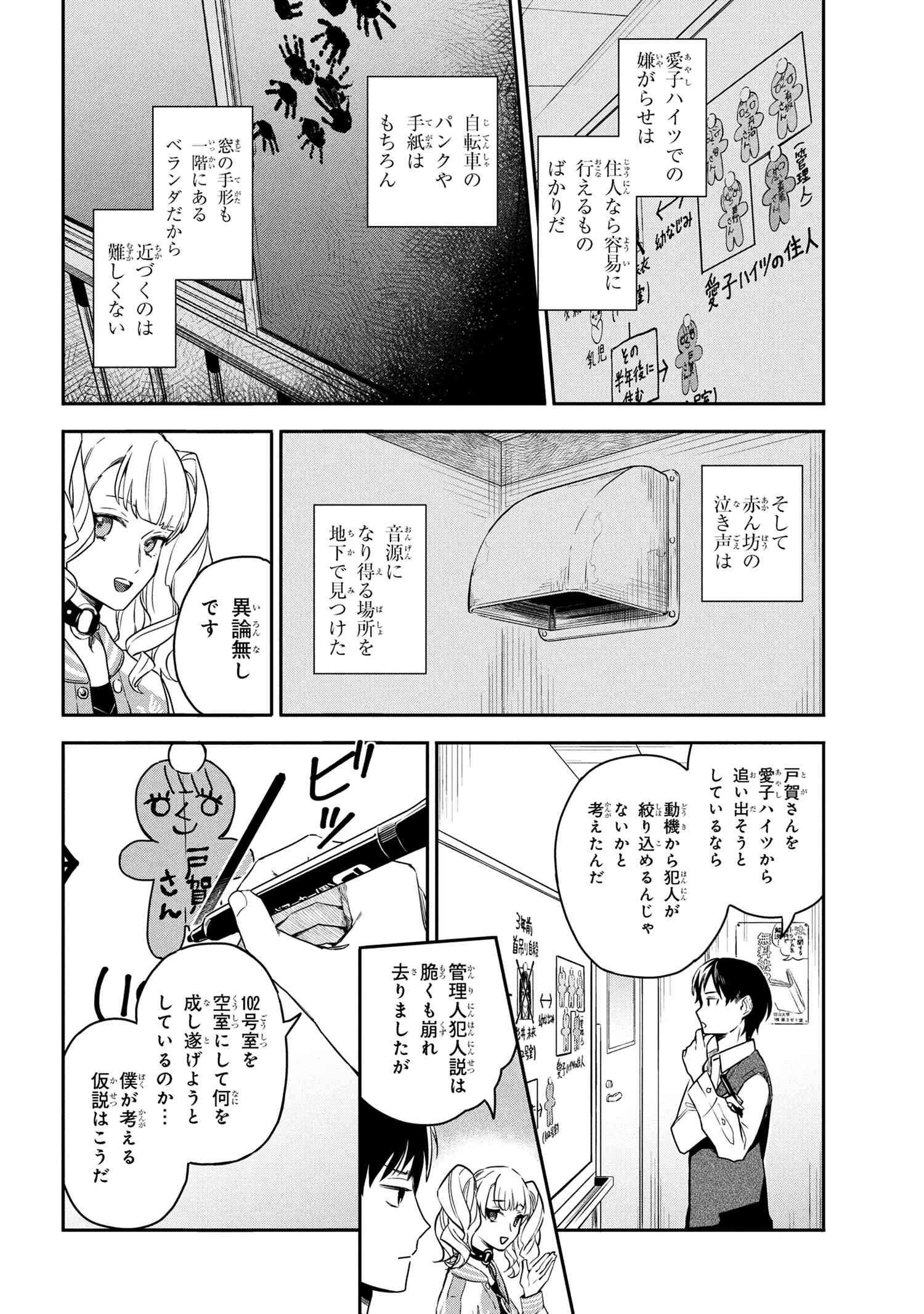 Roppo Suiri - Chapter 3.1 - Page 6