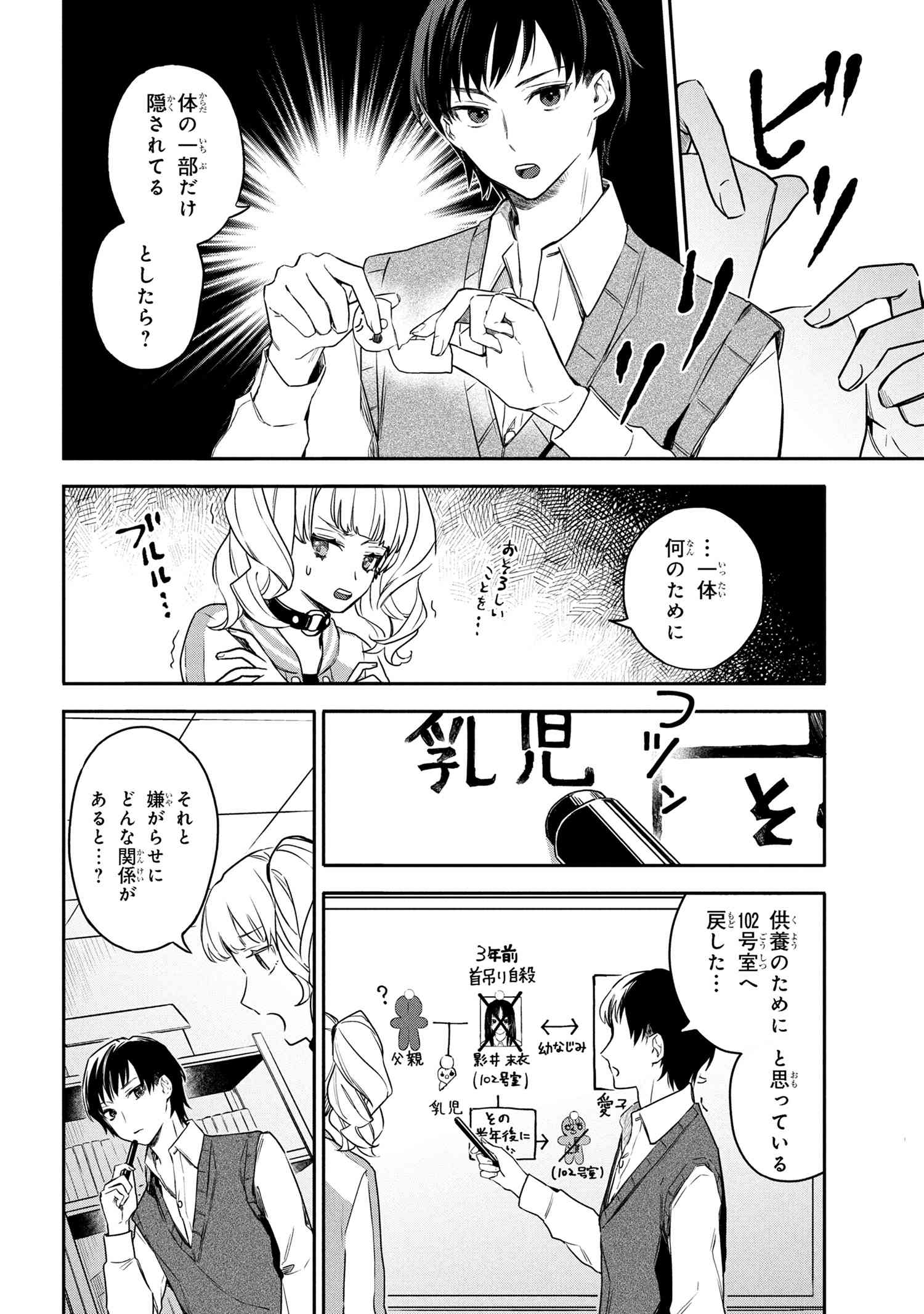 Roppo Suiri - Chapter 3.1 - Page 8