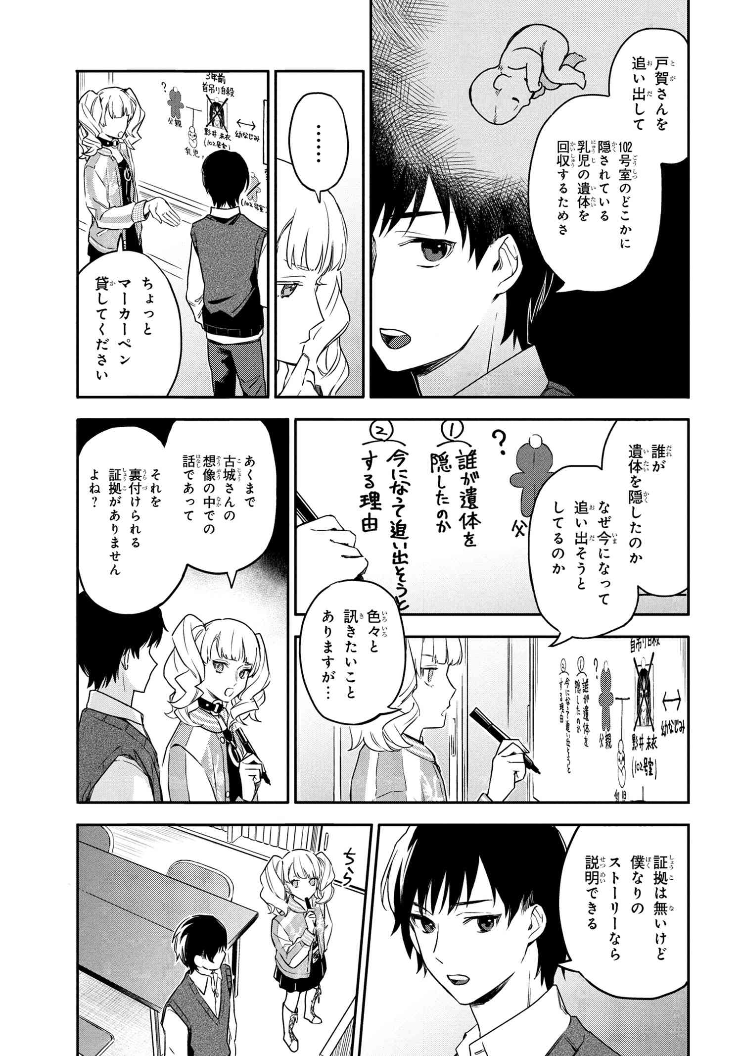 Roppo Suiri - Chapter 3.1 - Page 9