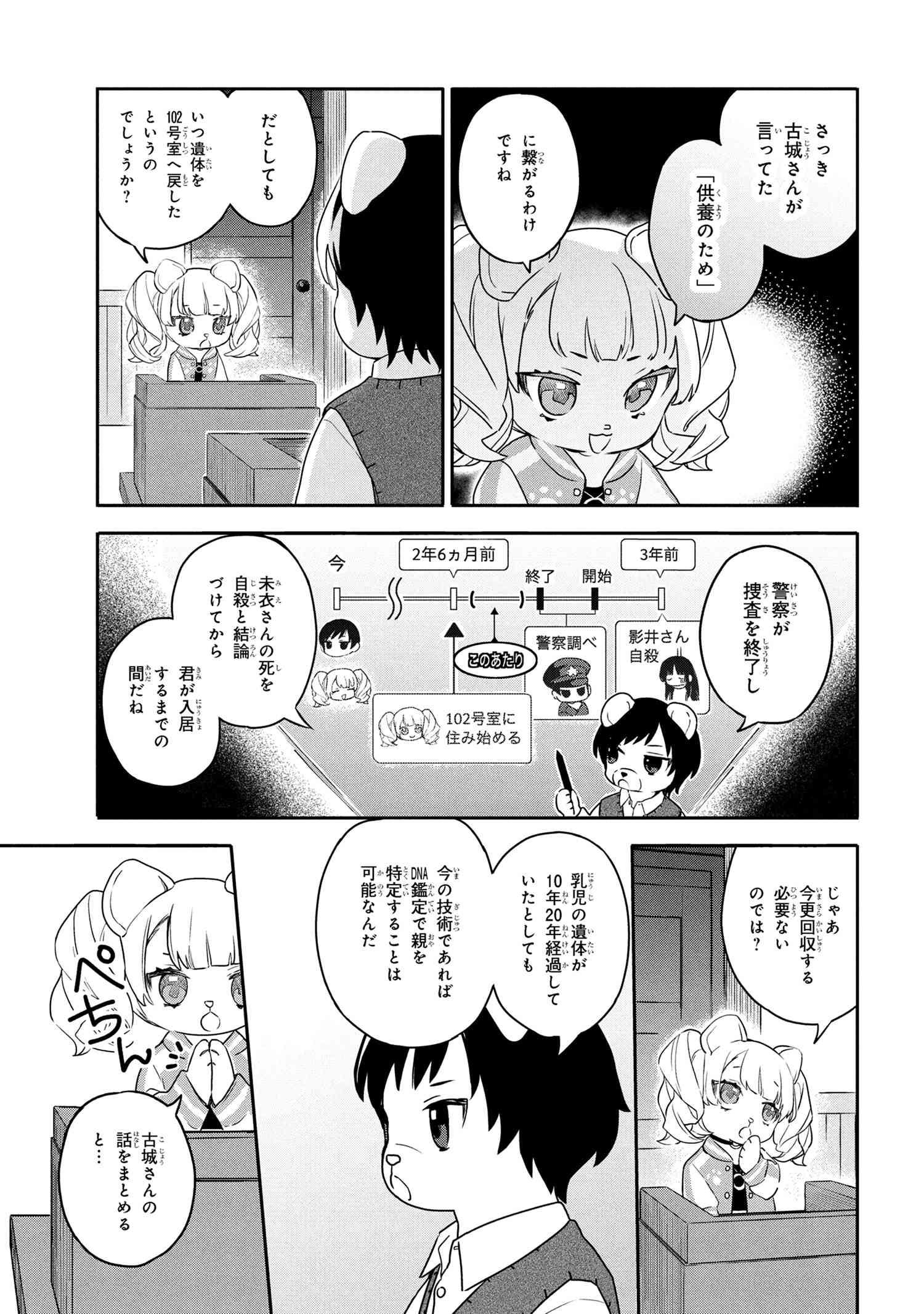 Roppo Suiri - Chapter 3.2 - Page 10