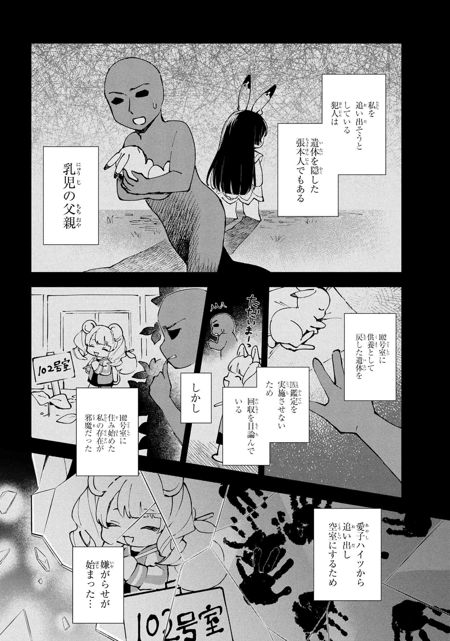 Roppo Suiri - Chapter 3.2 - Page 11