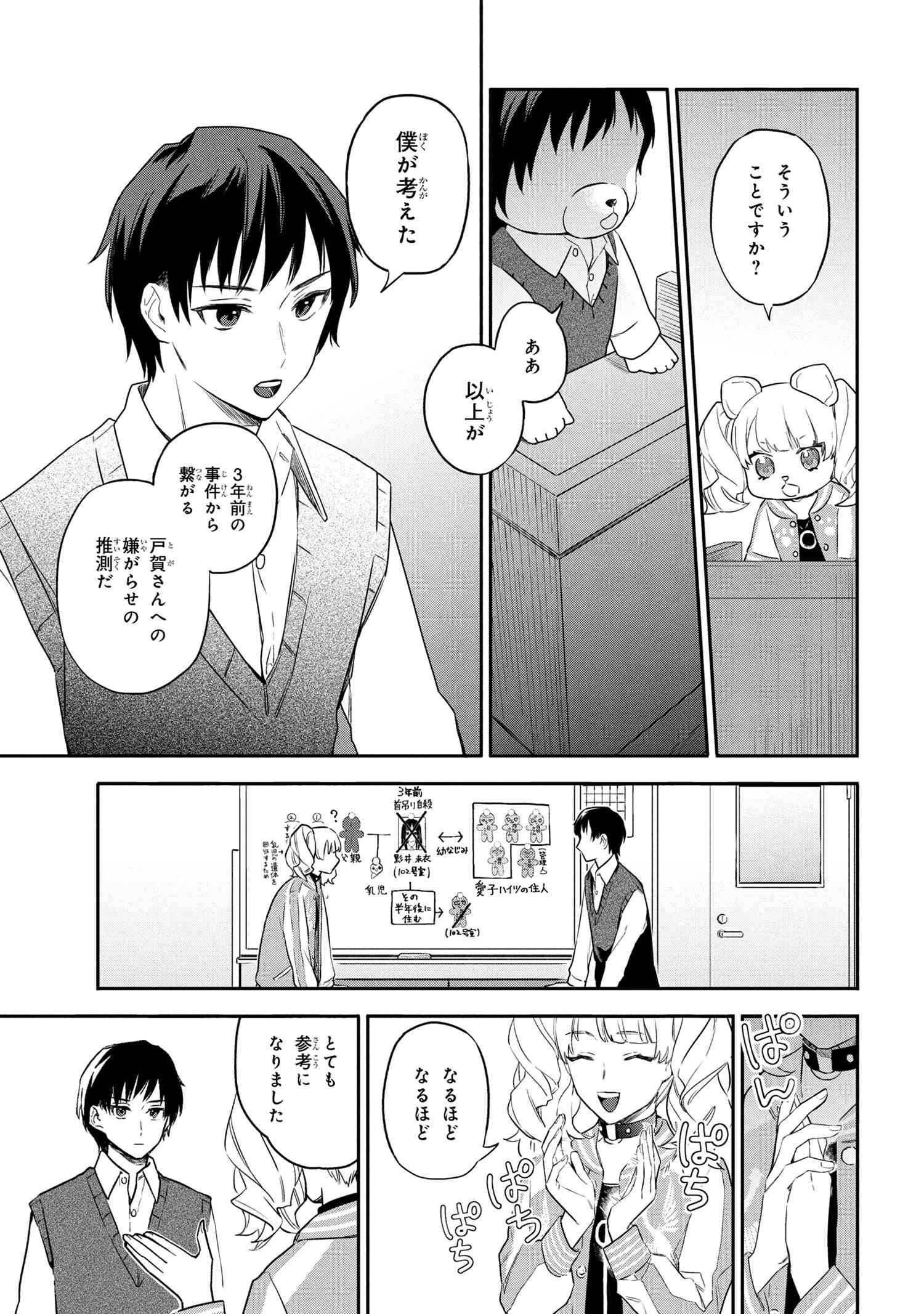 Roppo Suiri - Chapter 3.2 - Page 12