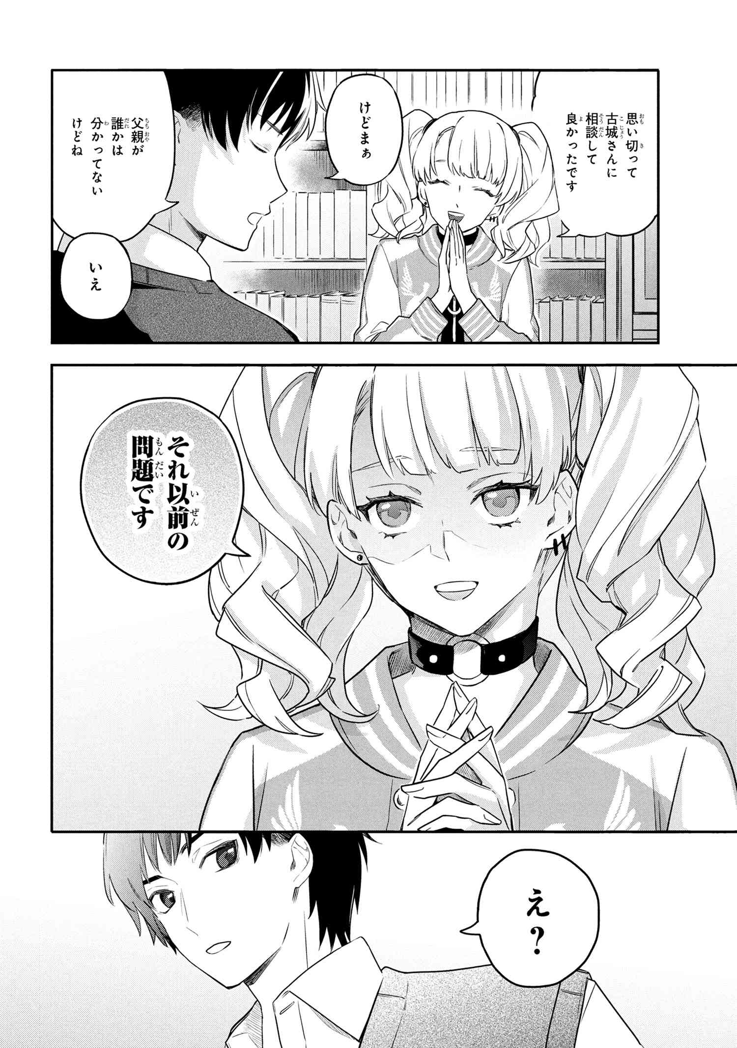 Roppo Suiri - Chapter 3.2 - Page 13