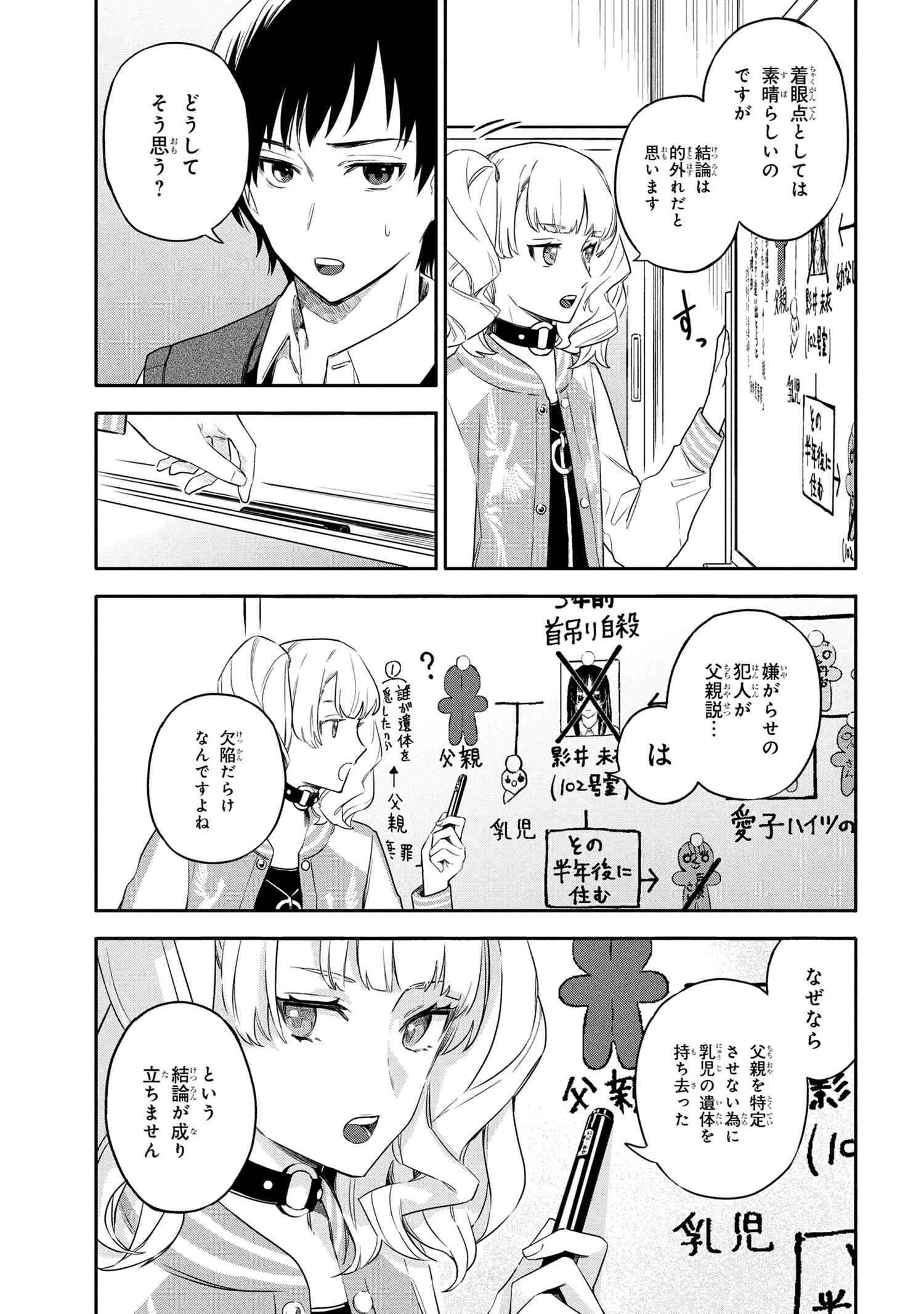 Roppo Suiri - Chapter 3.2 - Page 14