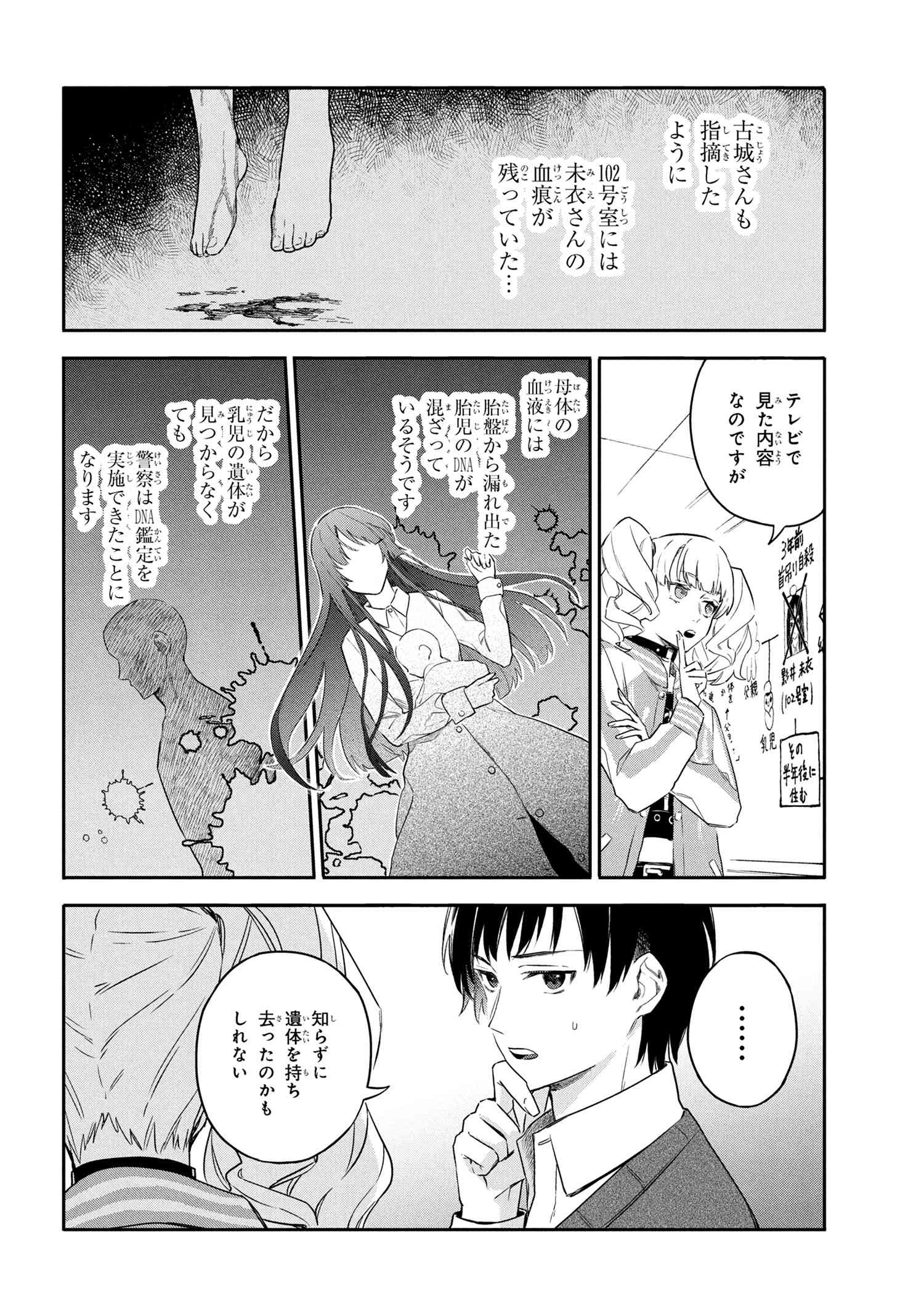 Roppo Suiri - Chapter 3.2 - Page 15